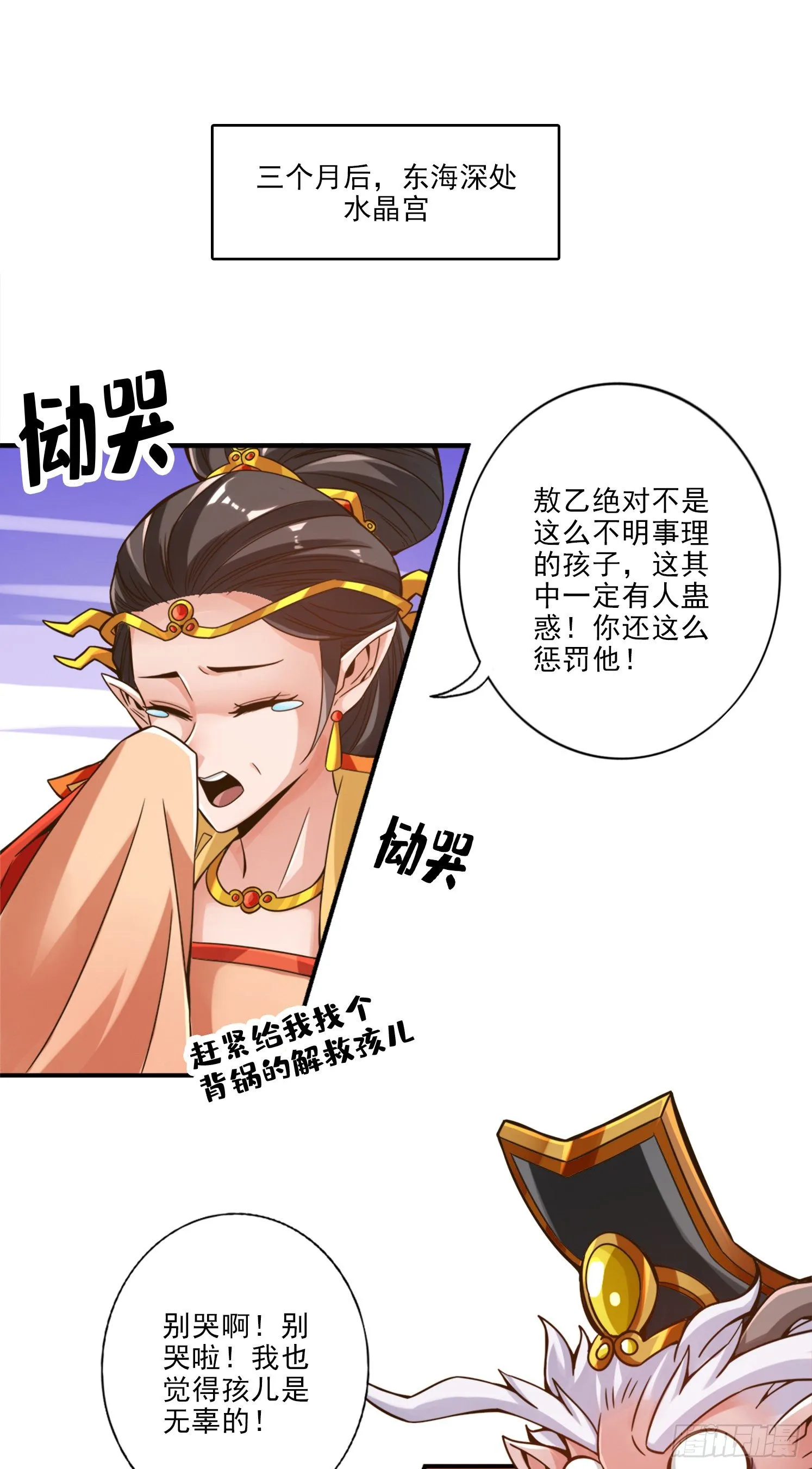 第61话-蛊惑王子 第3页