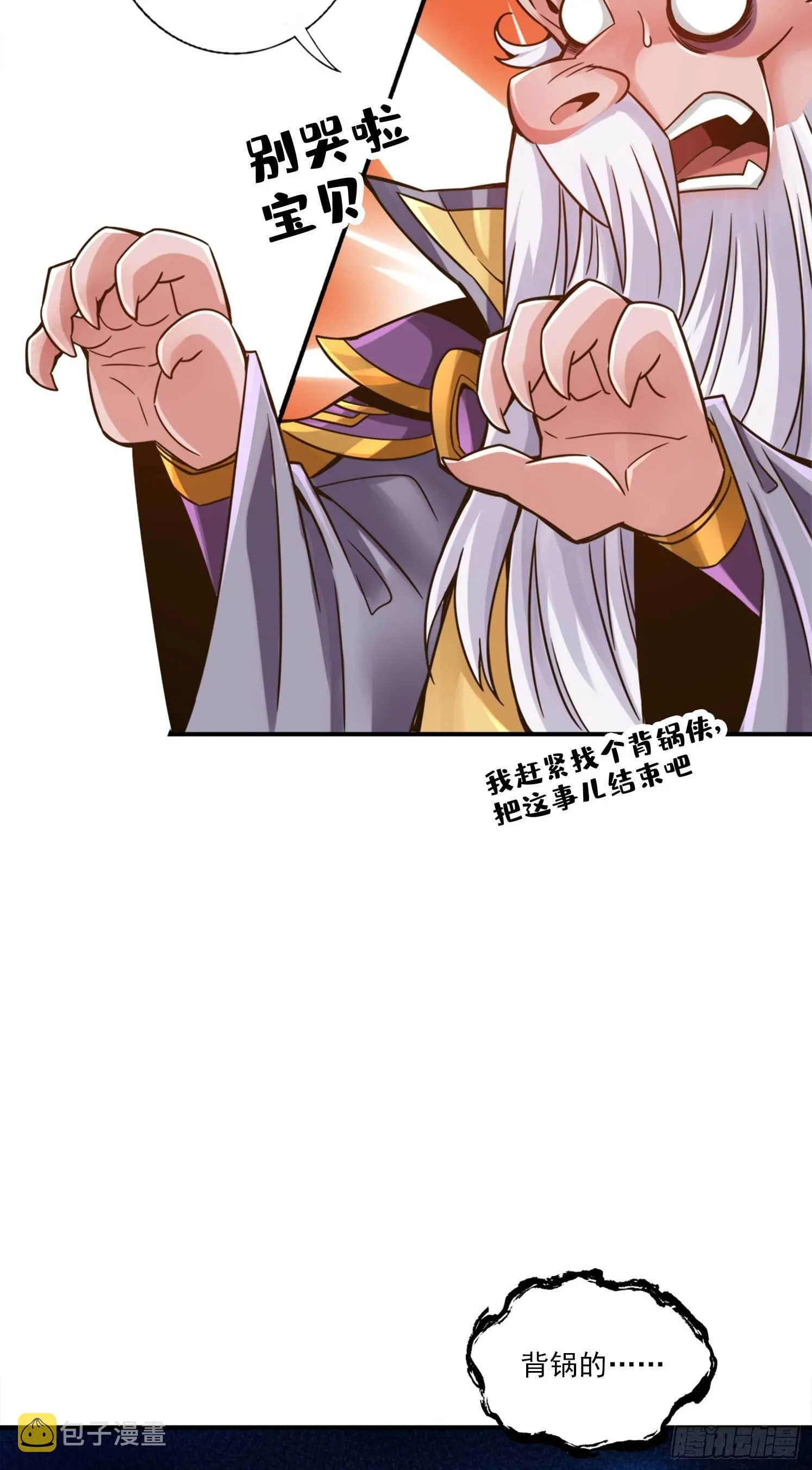 第61话-蛊惑王子 第4页