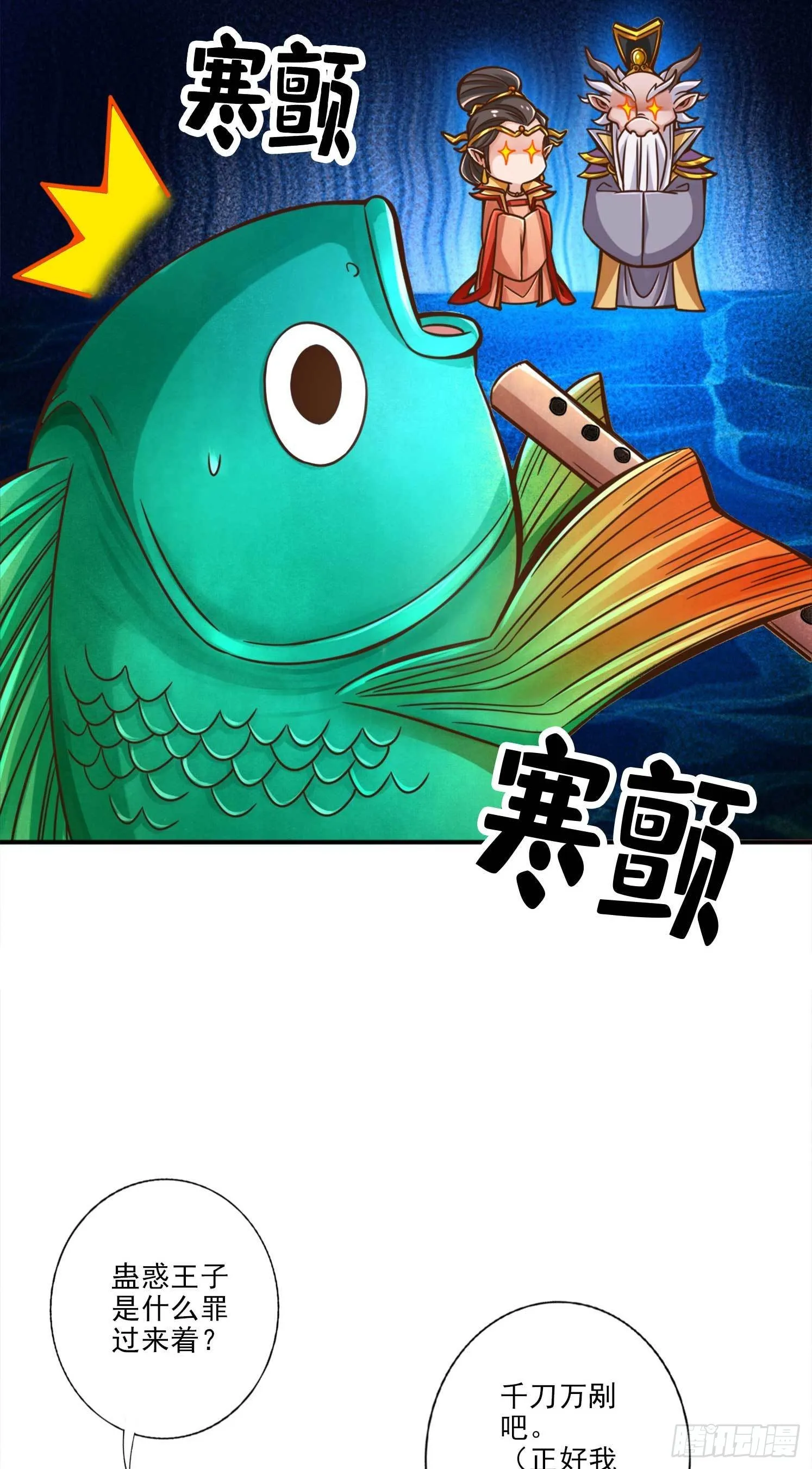 第61话-蛊惑王子 第5页