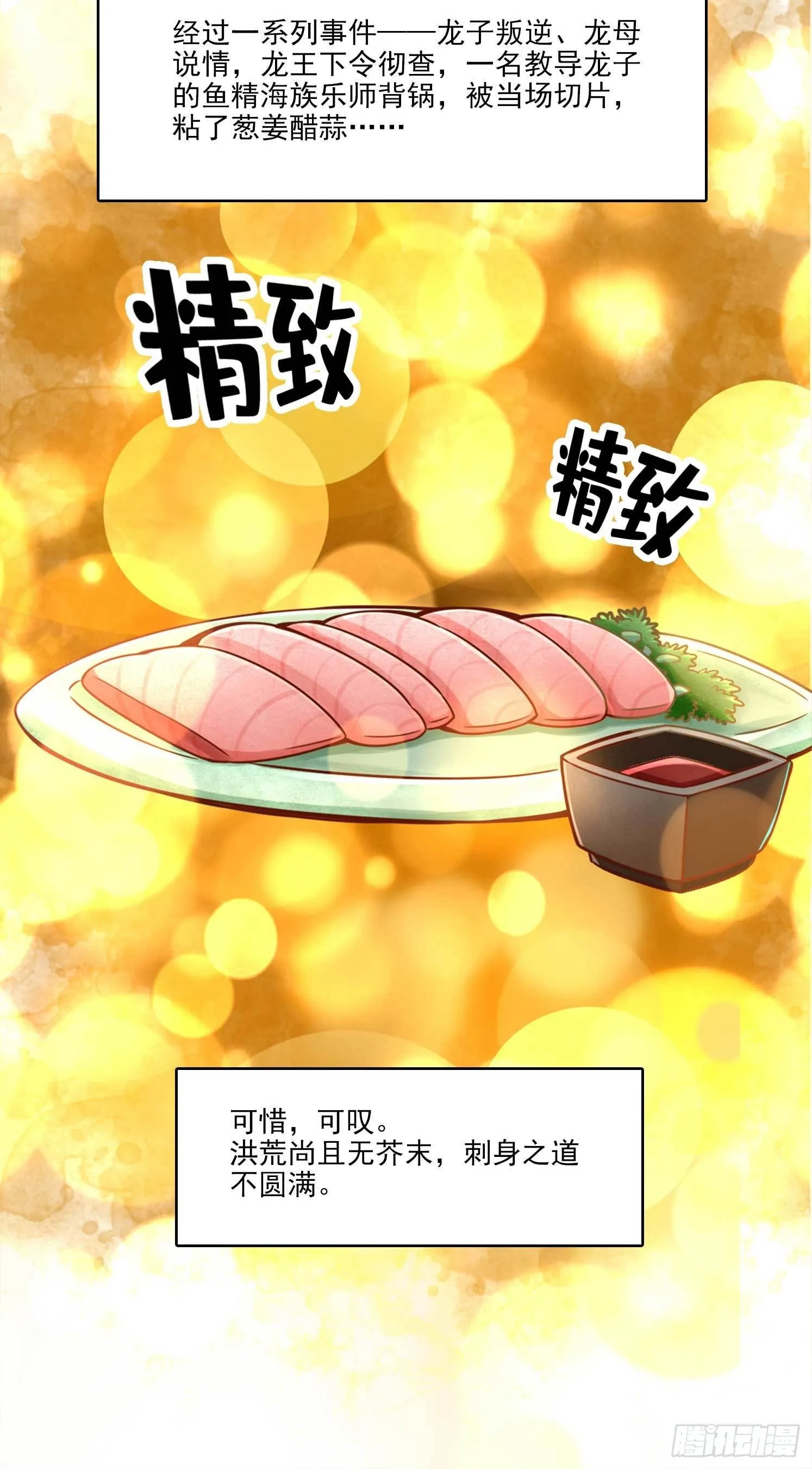 第61话-蛊惑王子 第7页