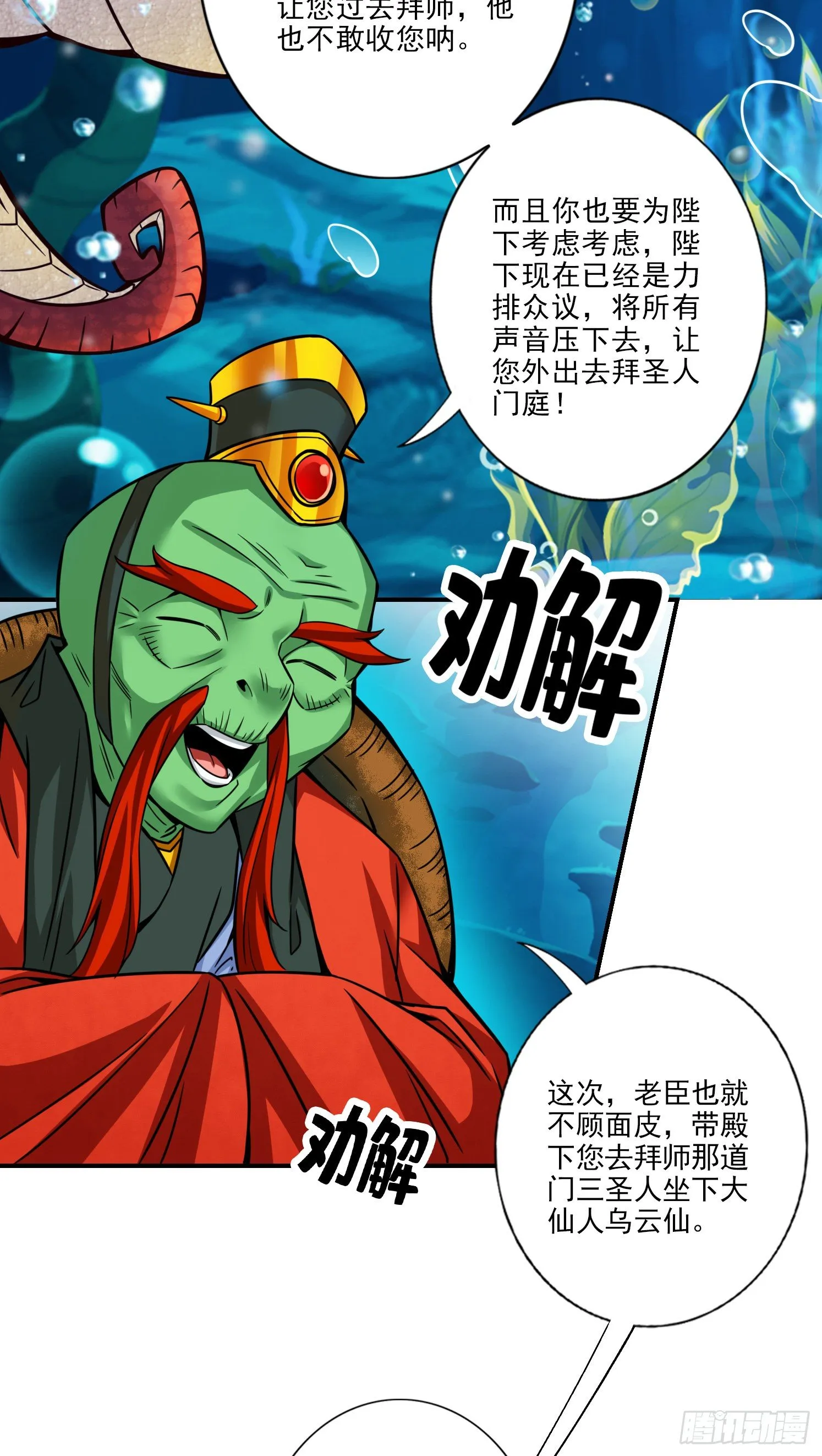 第61话-蛊惑王子 第10页