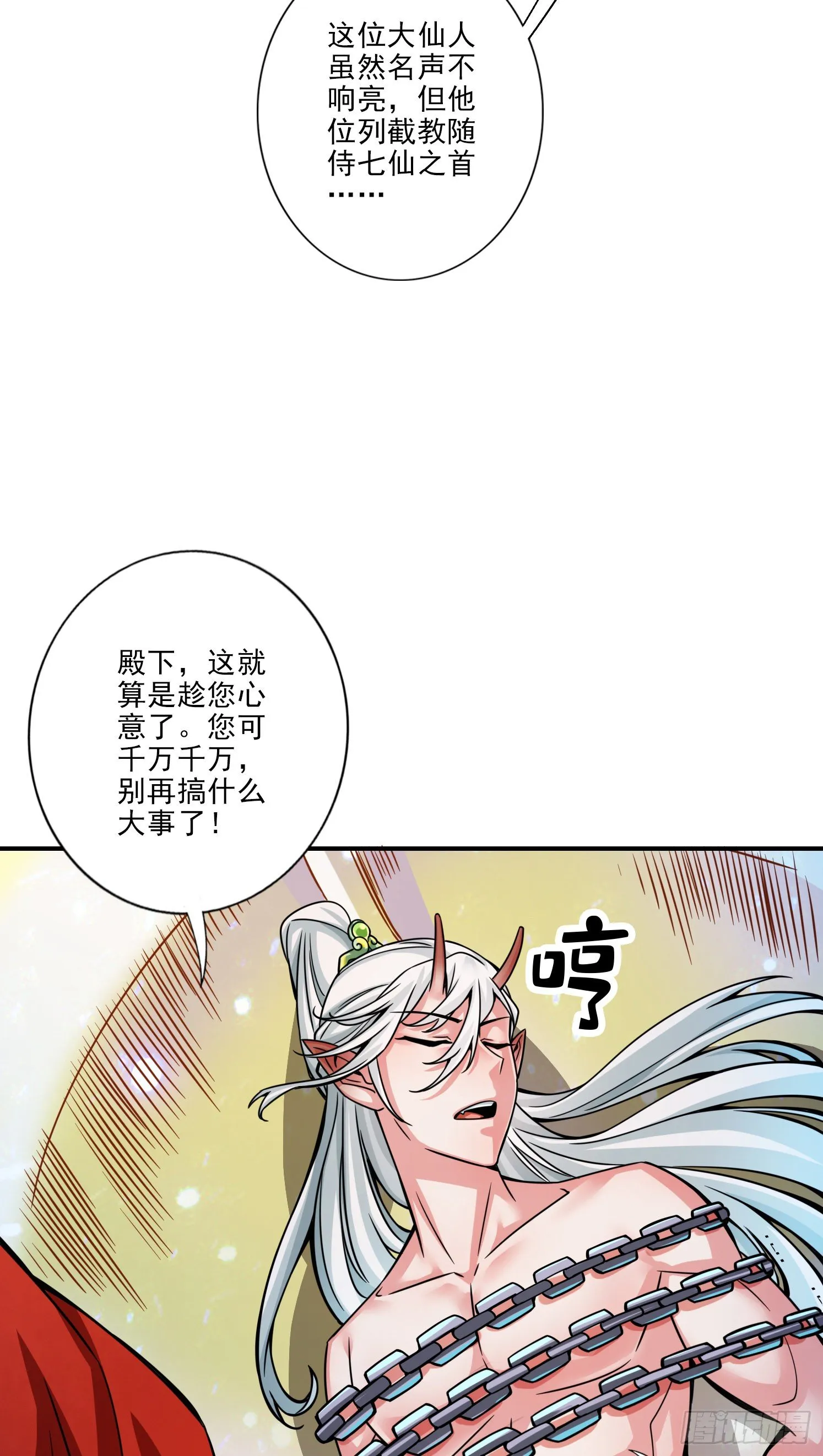 第61话-蛊惑王子 第11页