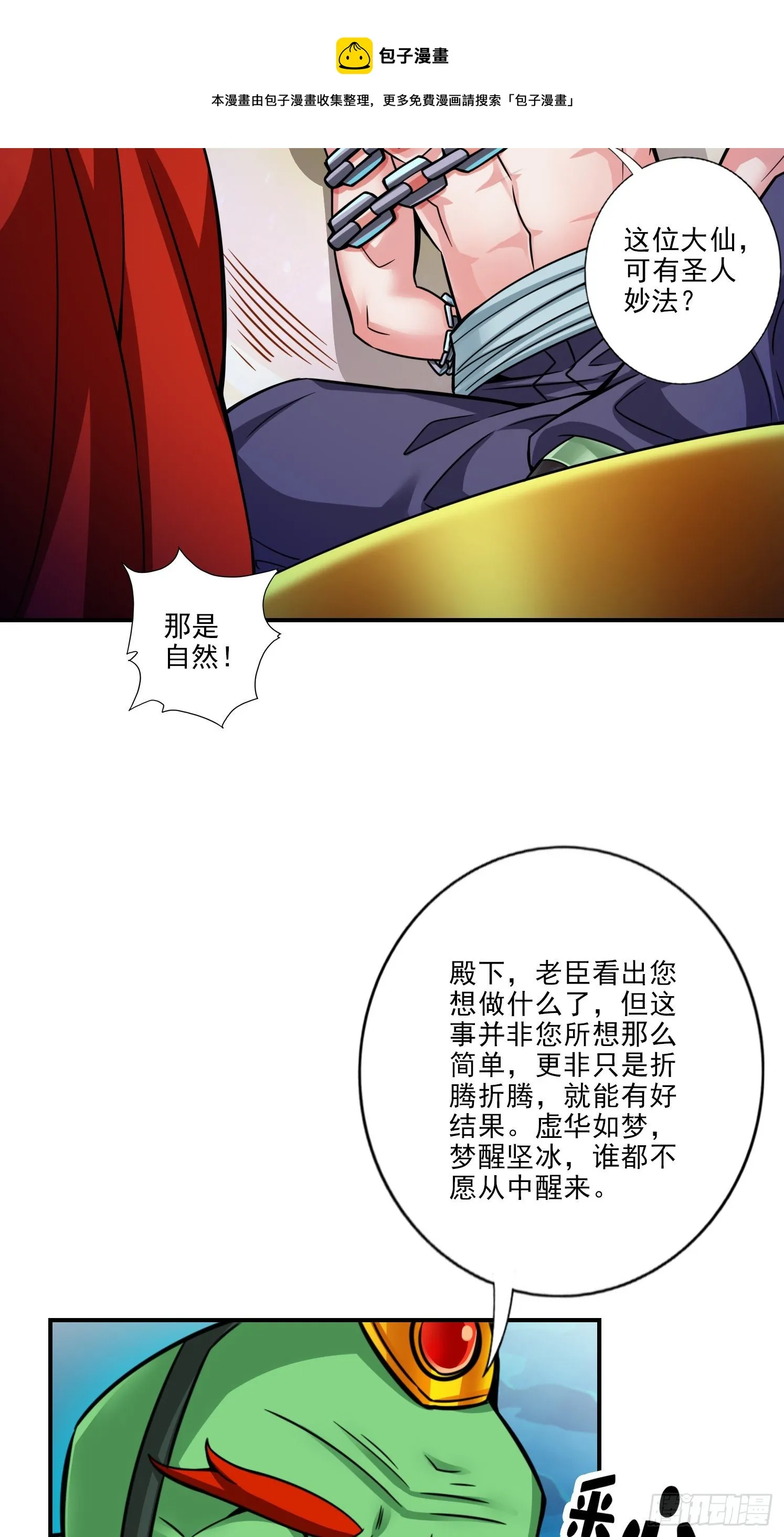 第61话-蛊惑王子 第12页