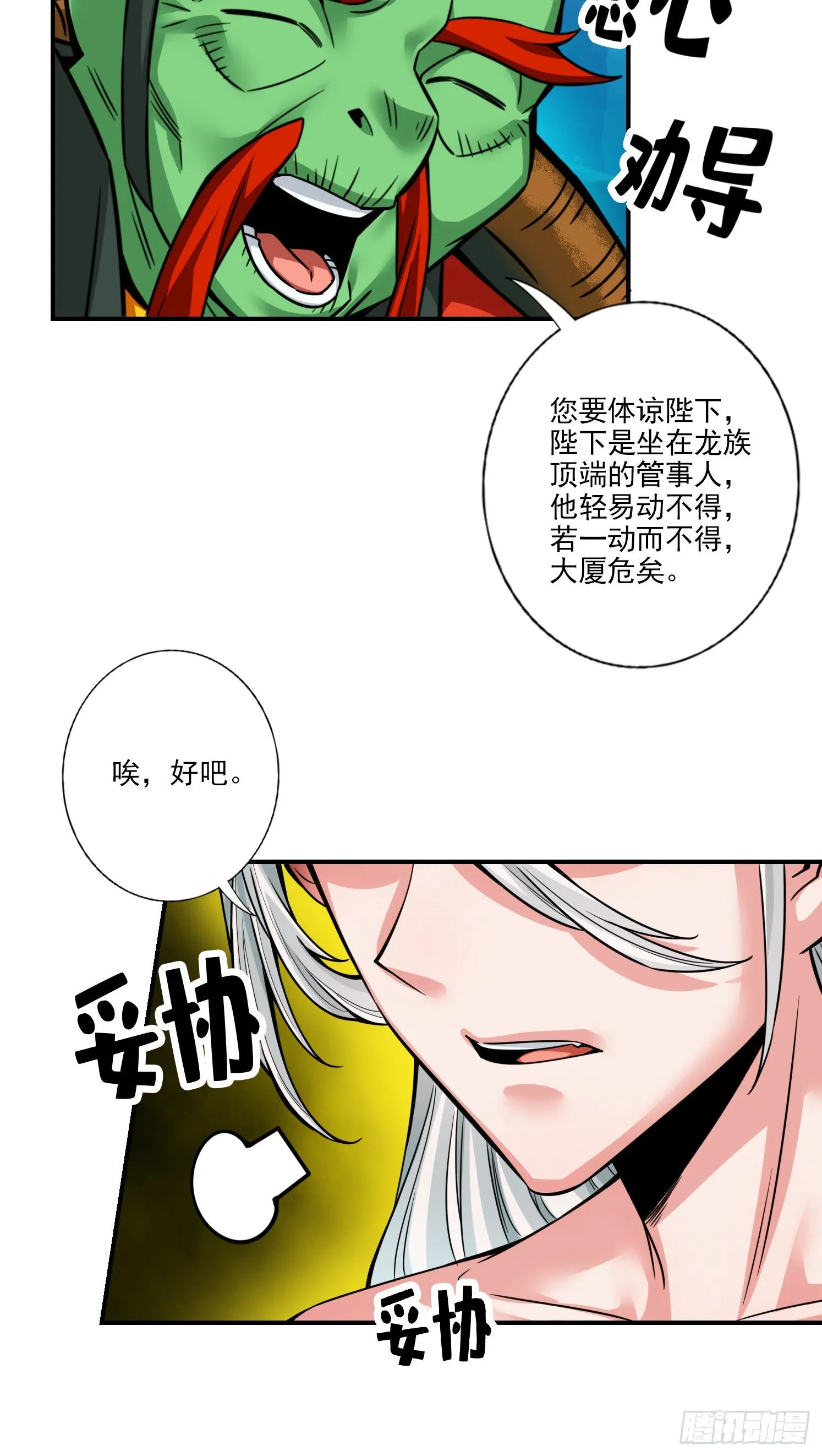 第61话-蛊惑王子 第13页