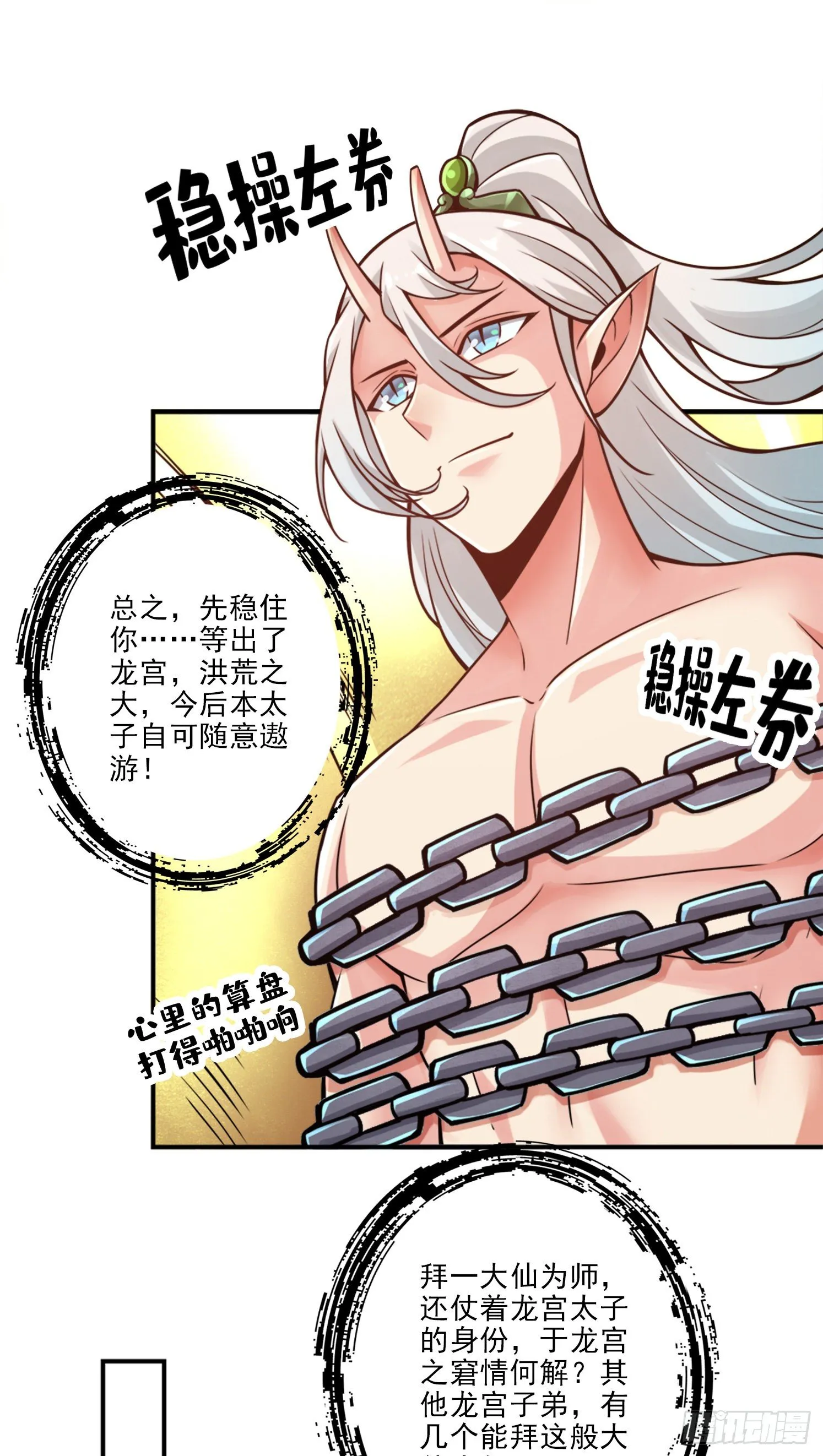 第61话-蛊惑王子 第14页