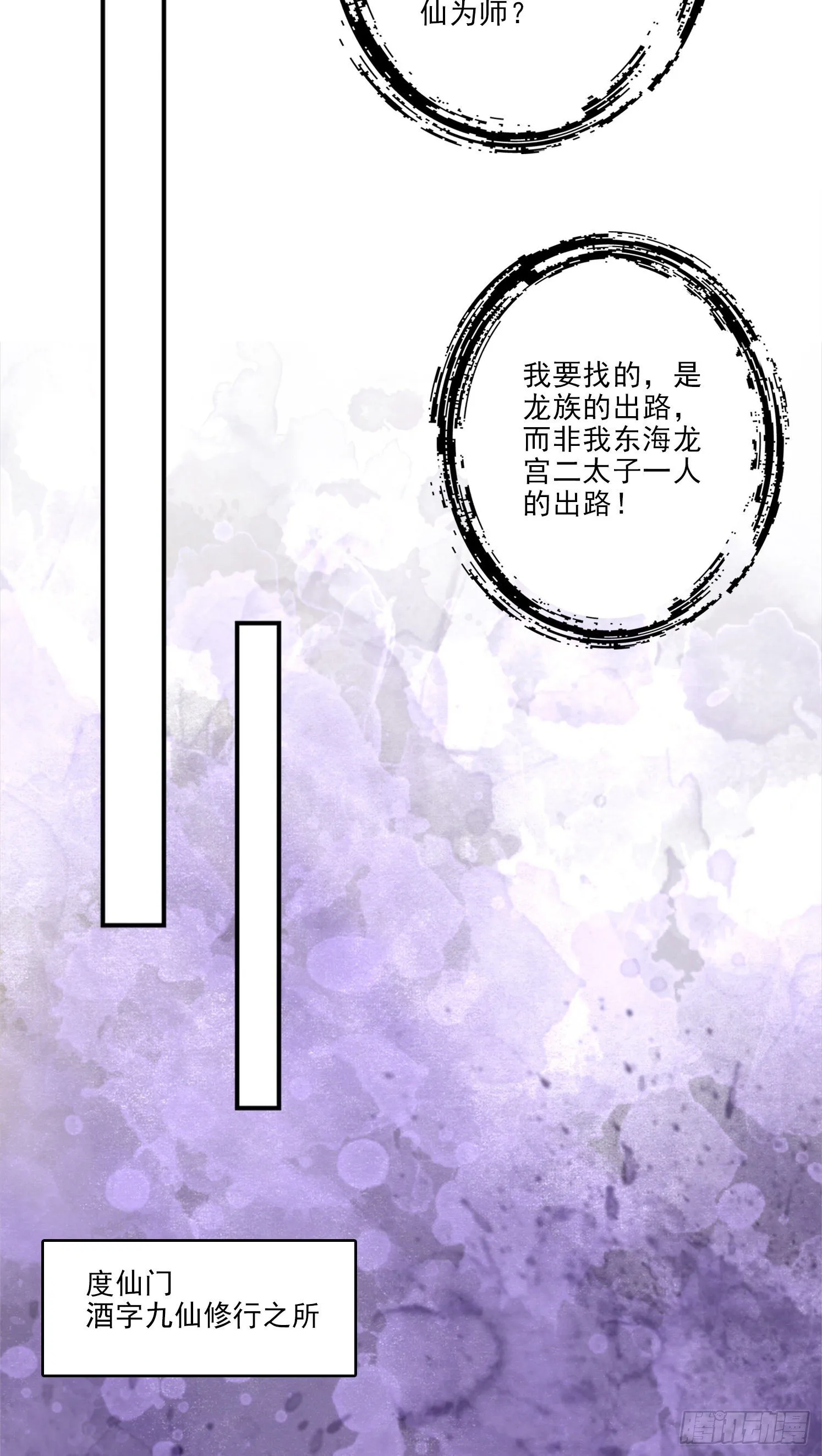 第61话-蛊惑王子 第15页
