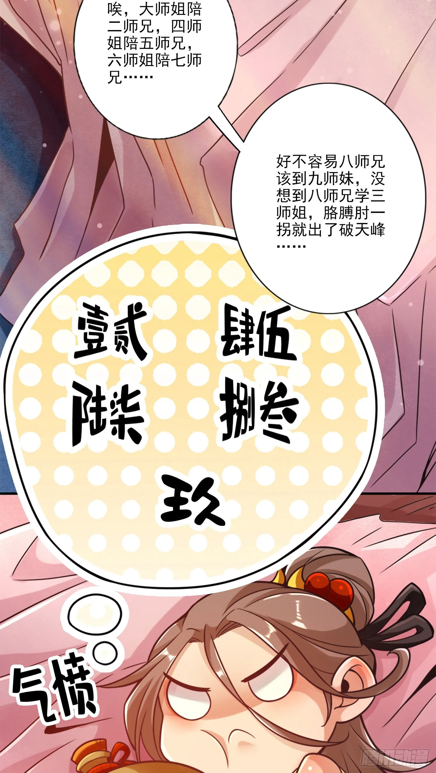 第61话-蛊惑王子 第18页