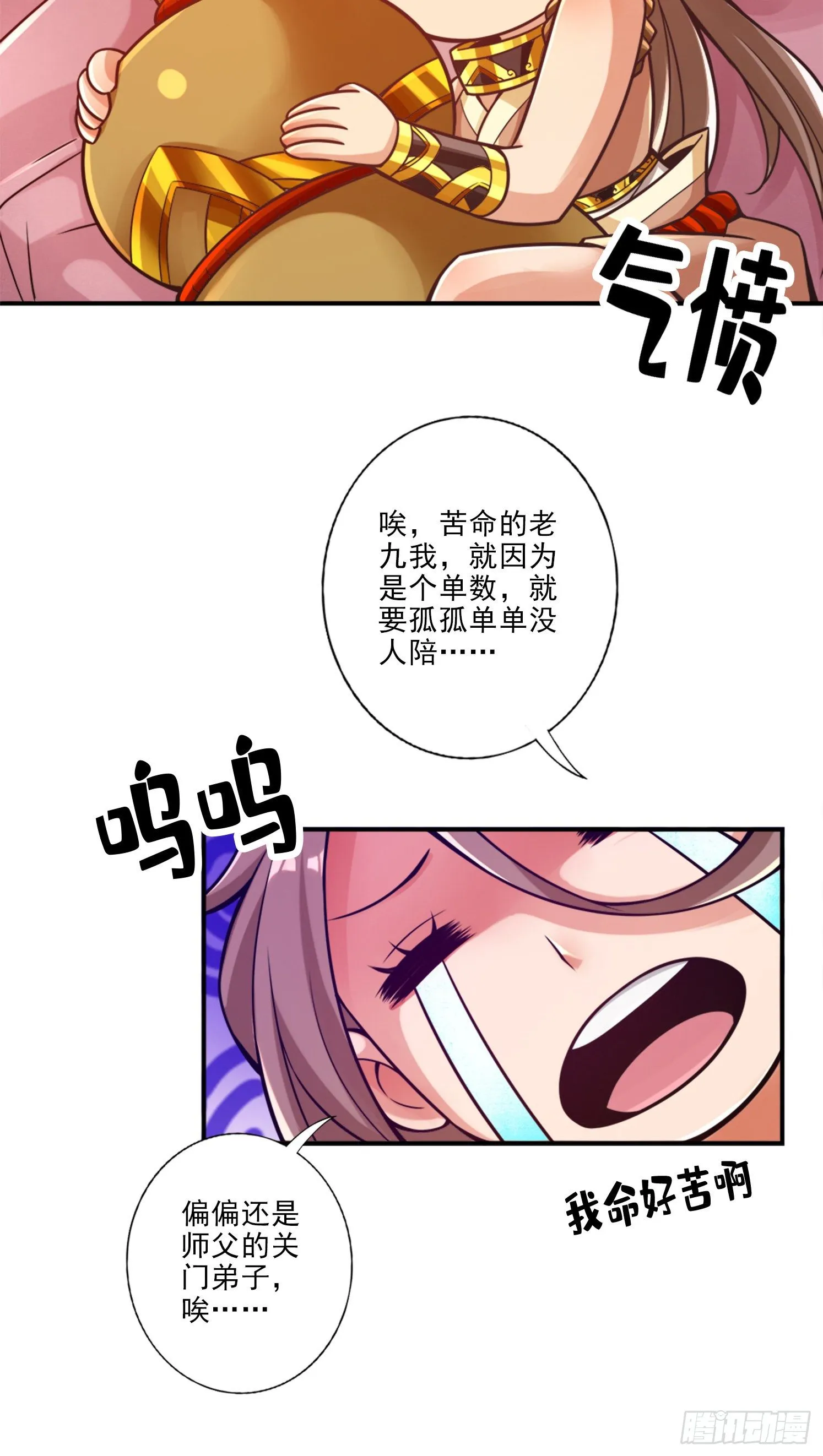 第61话-蛊惑王子 第19页
