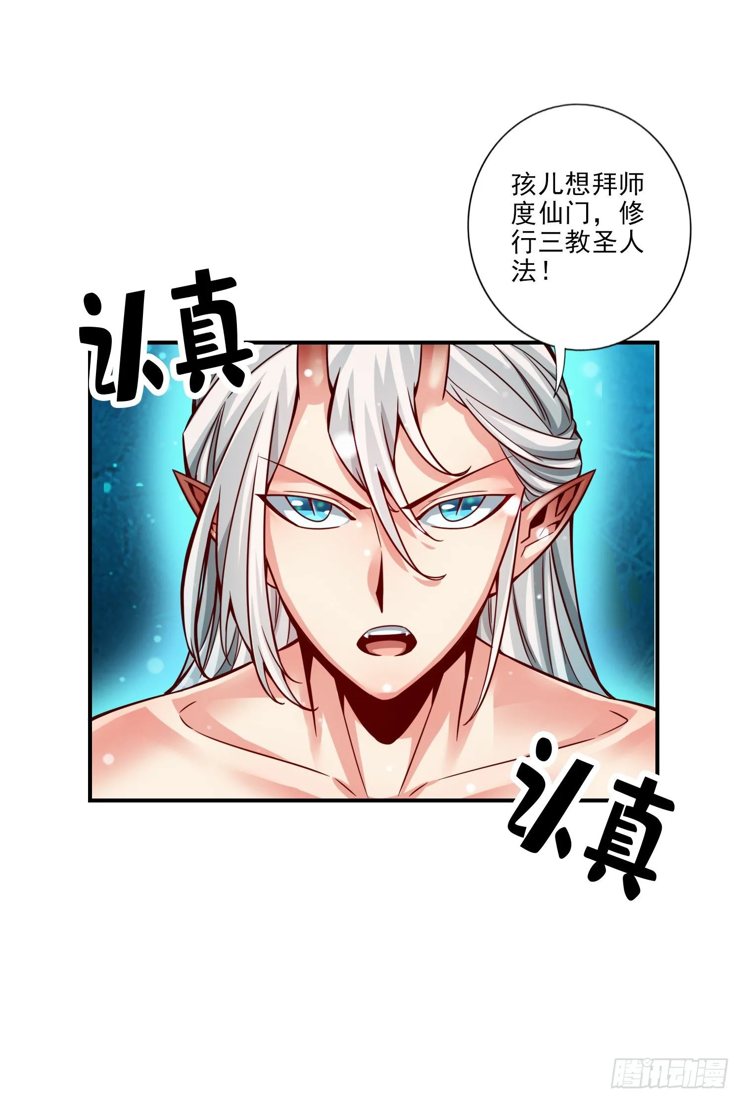 第60话-拜师度仙门 第9页