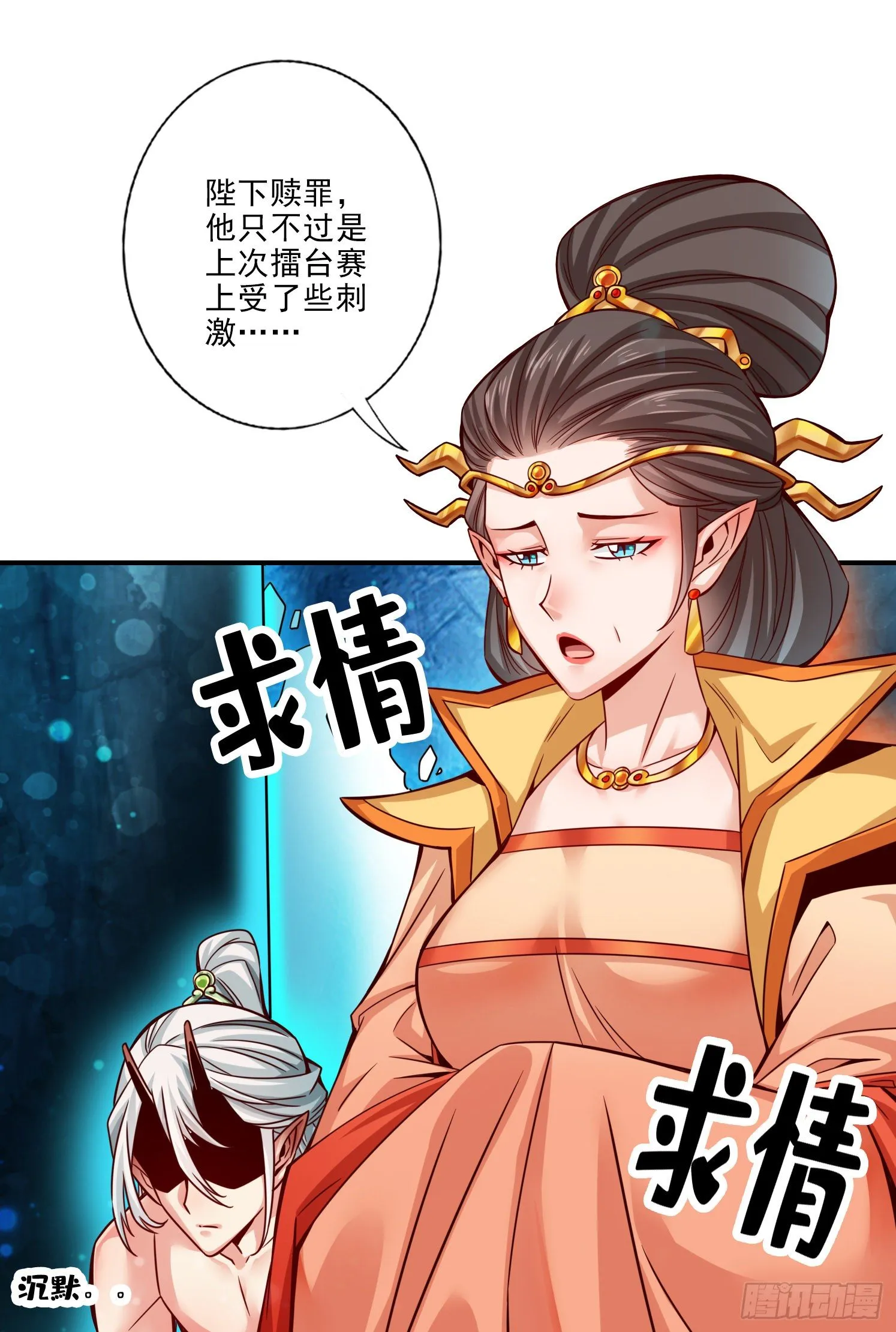 第60话-拜师度仙门 第10页