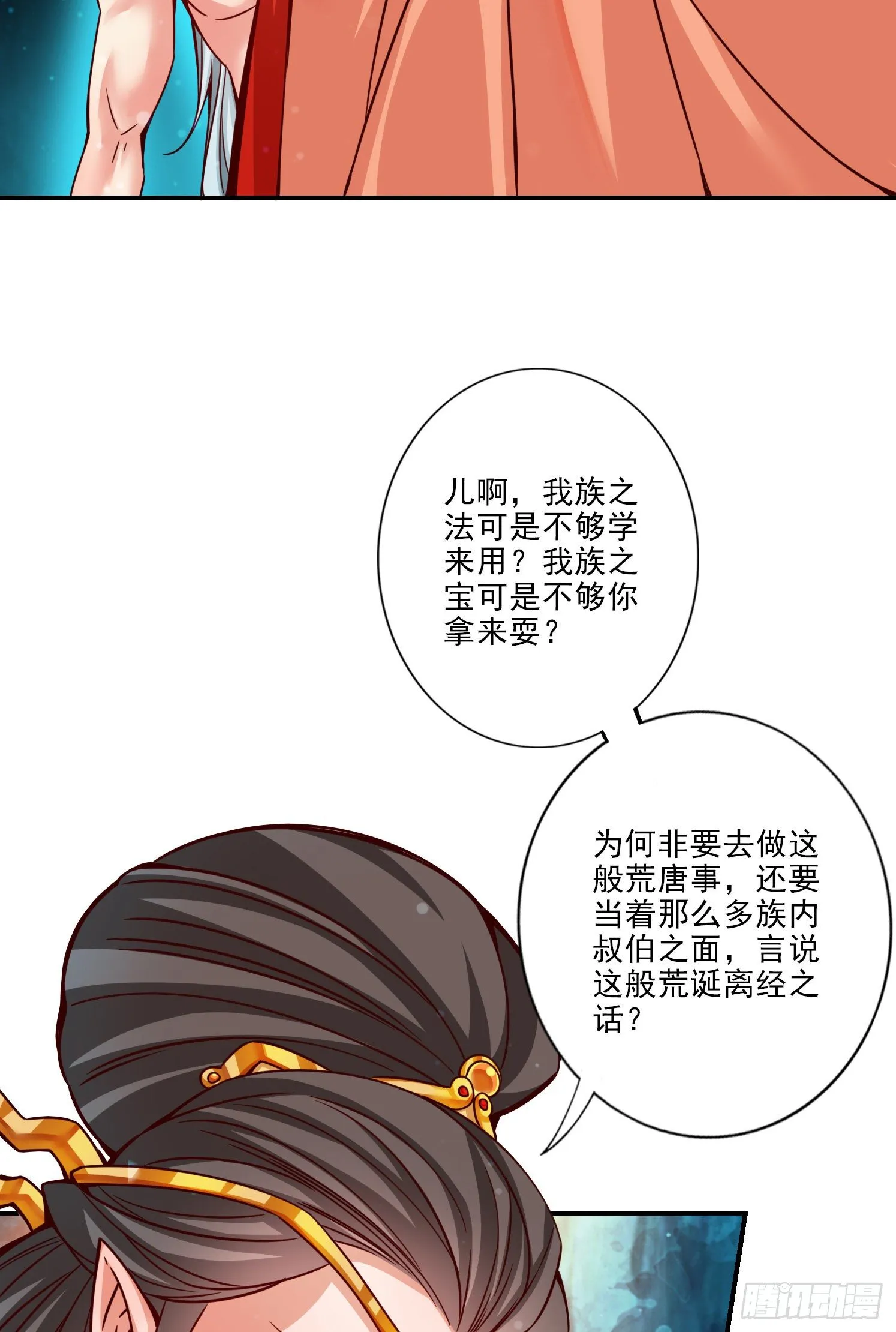 第60话-拜师度仙门 第11页