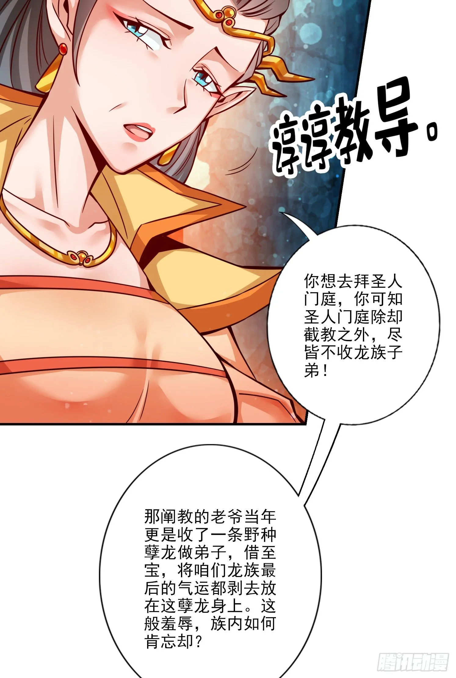 第60话-拜师度仙门 第12页