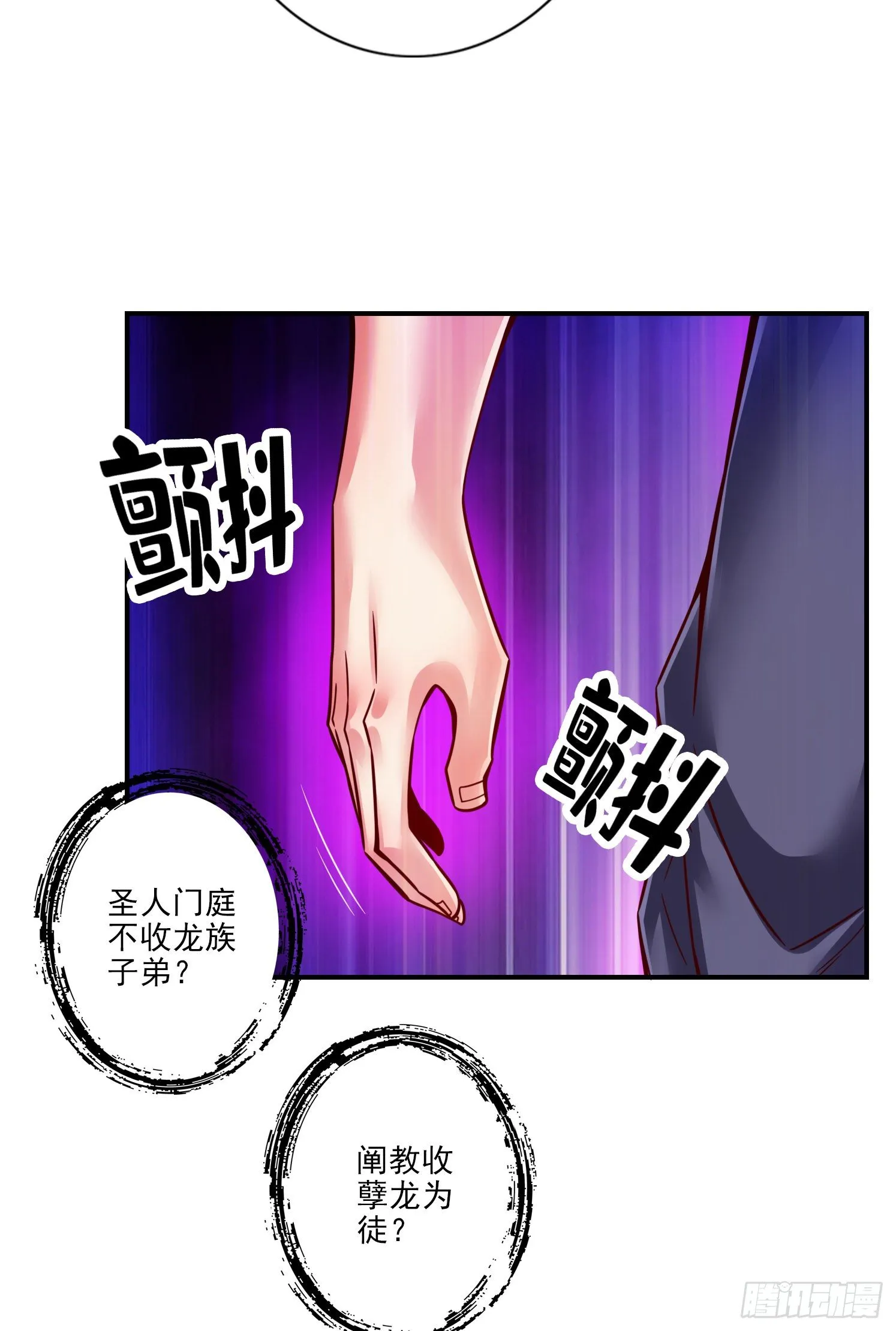 第60话-拜师度仙门 第13页