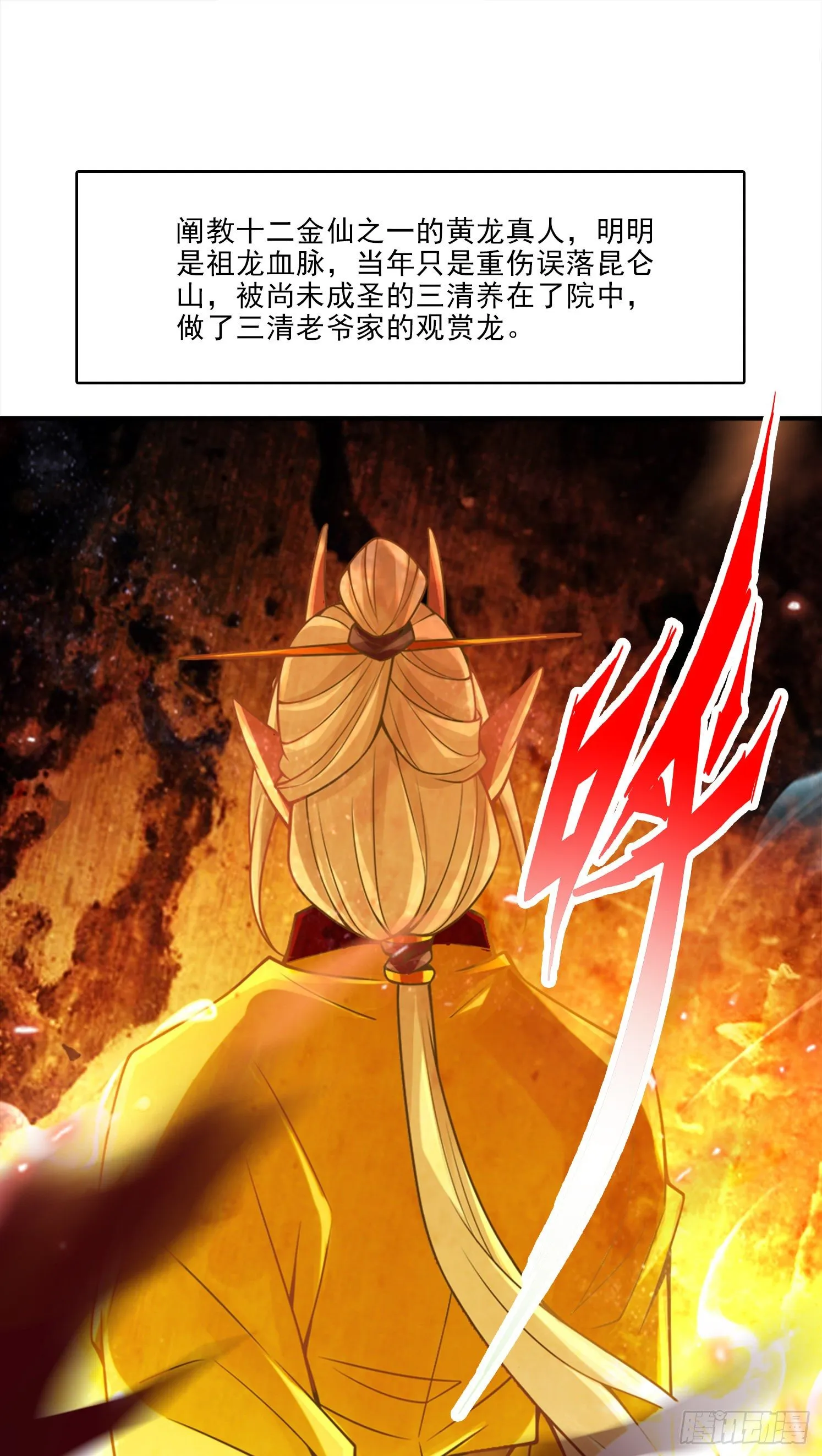 第60话-拜师度仙门 第15页