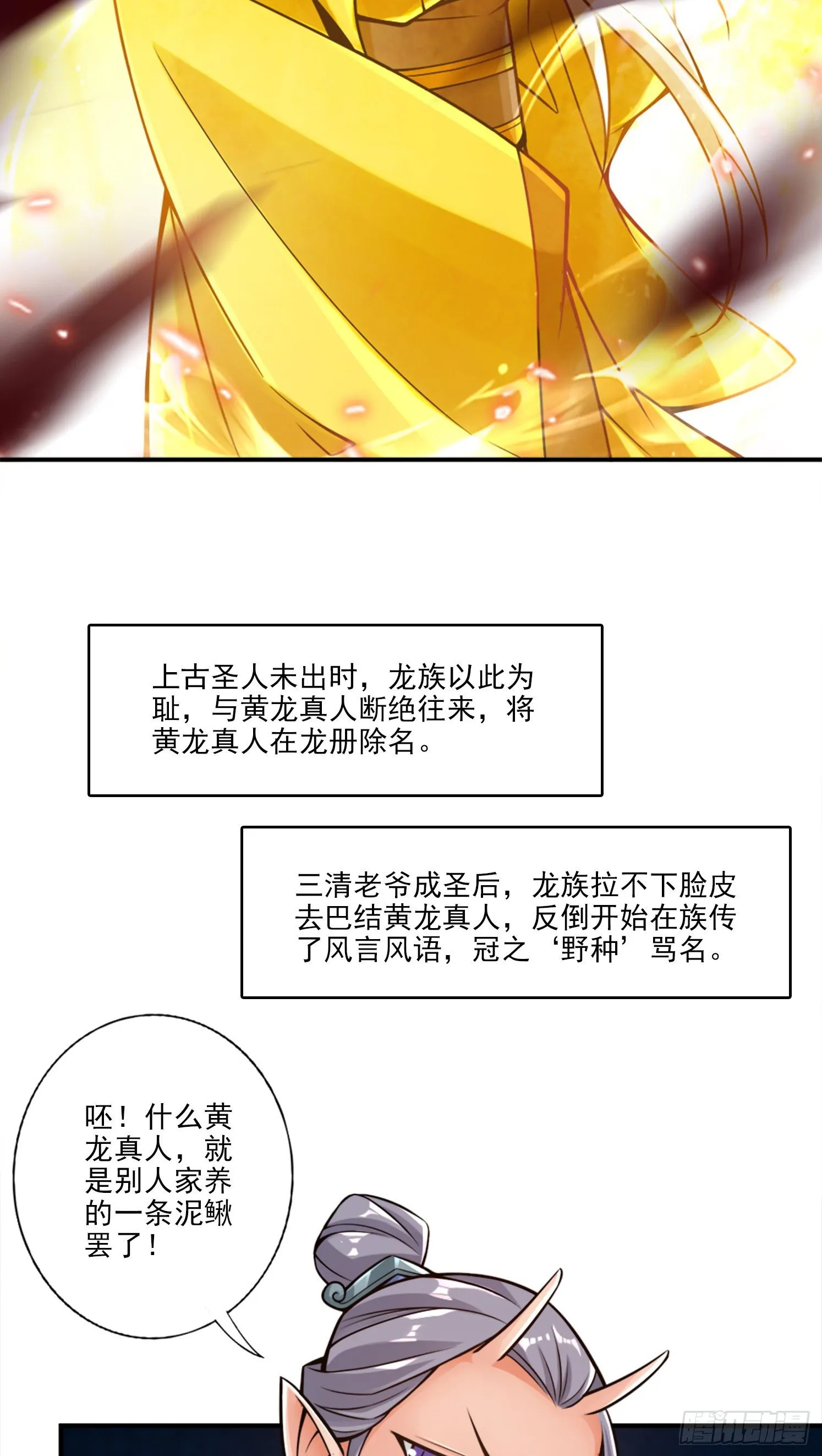 第60话-拜师度仙门 第16页