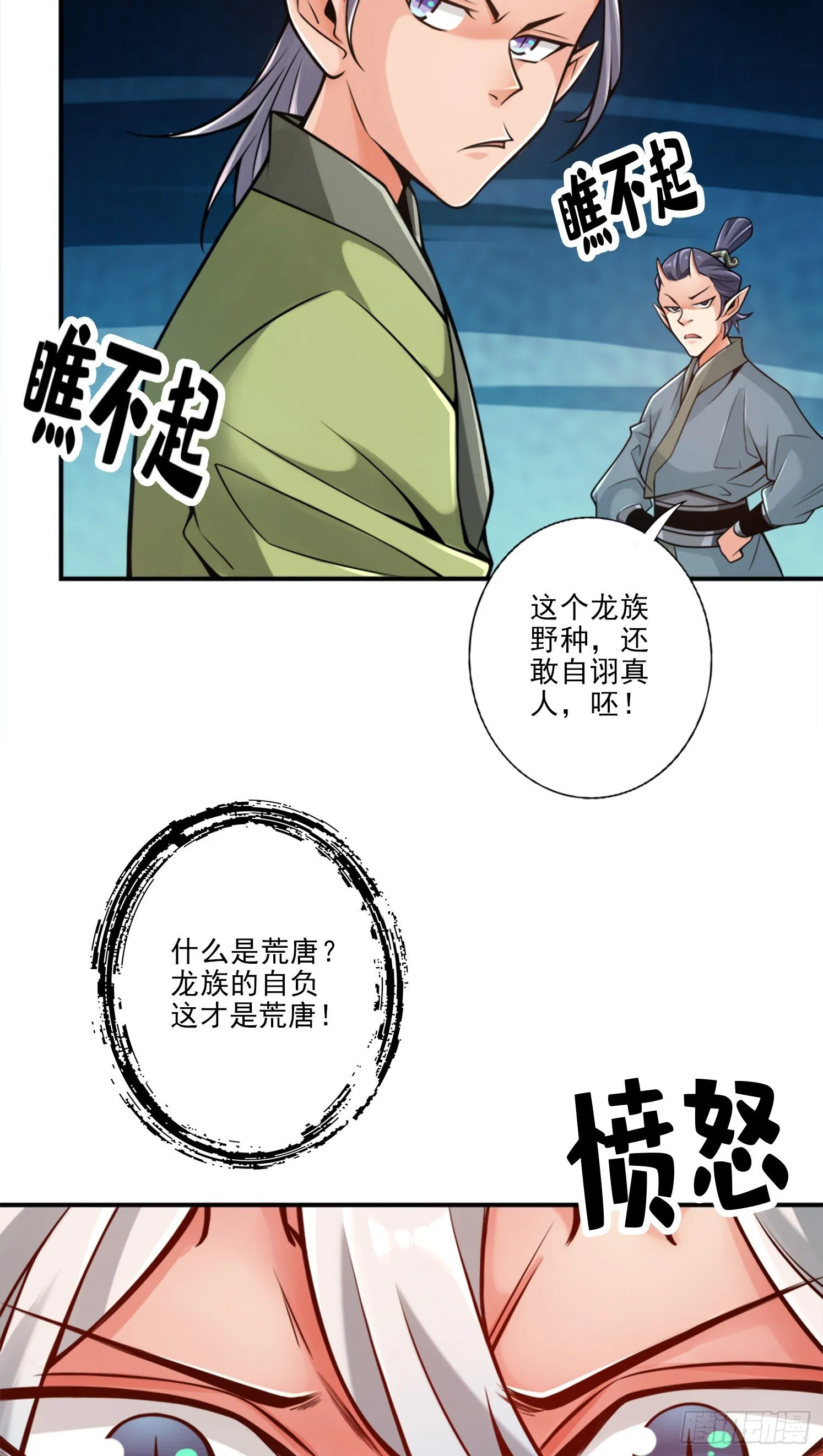 第60话-拜师度仙门 第17页