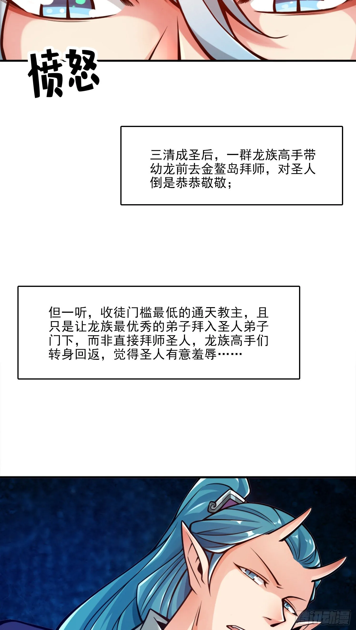 第60话-拜师度仙门 第18页