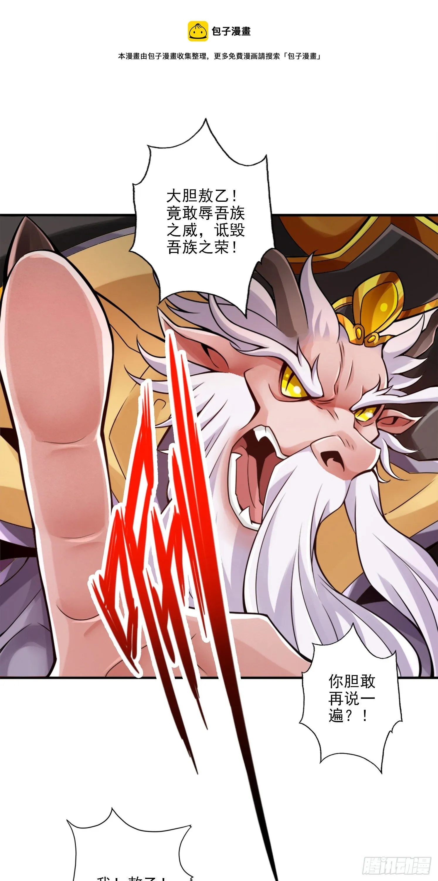 第60话-拜师度仙门 第21页
