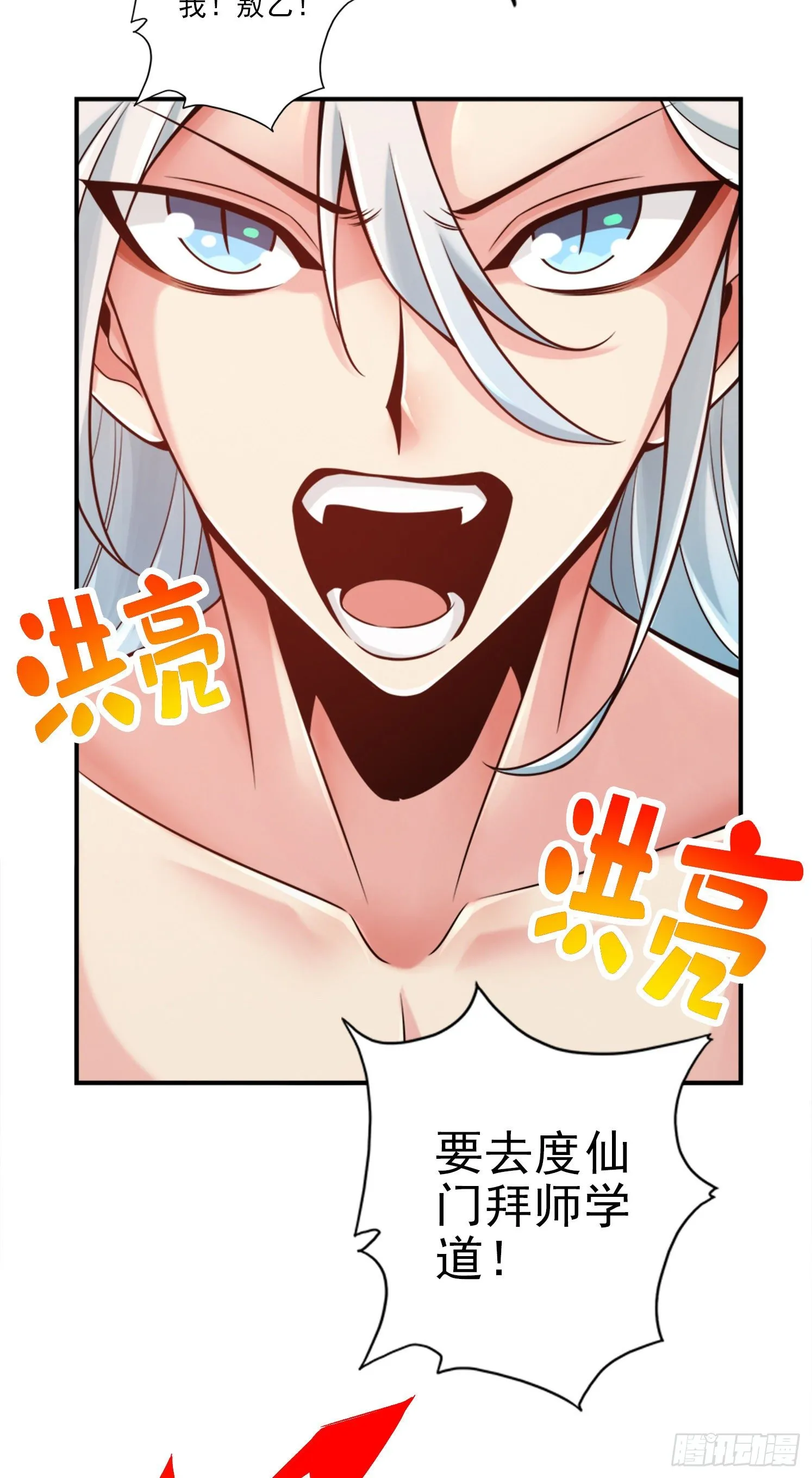 第60话-拜师度仙门 第22页