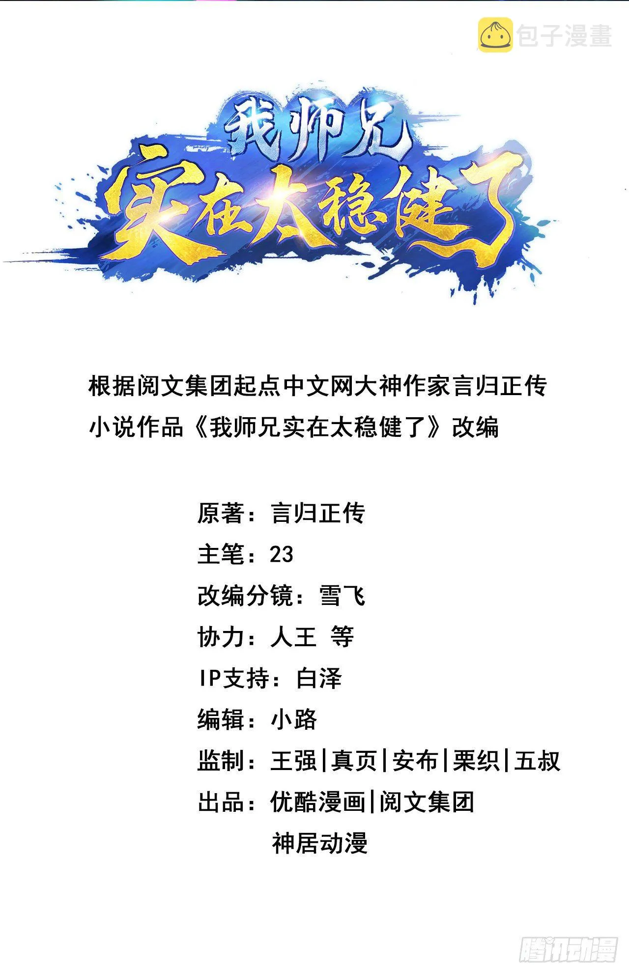 第59话-修行三昧真炎 第2页