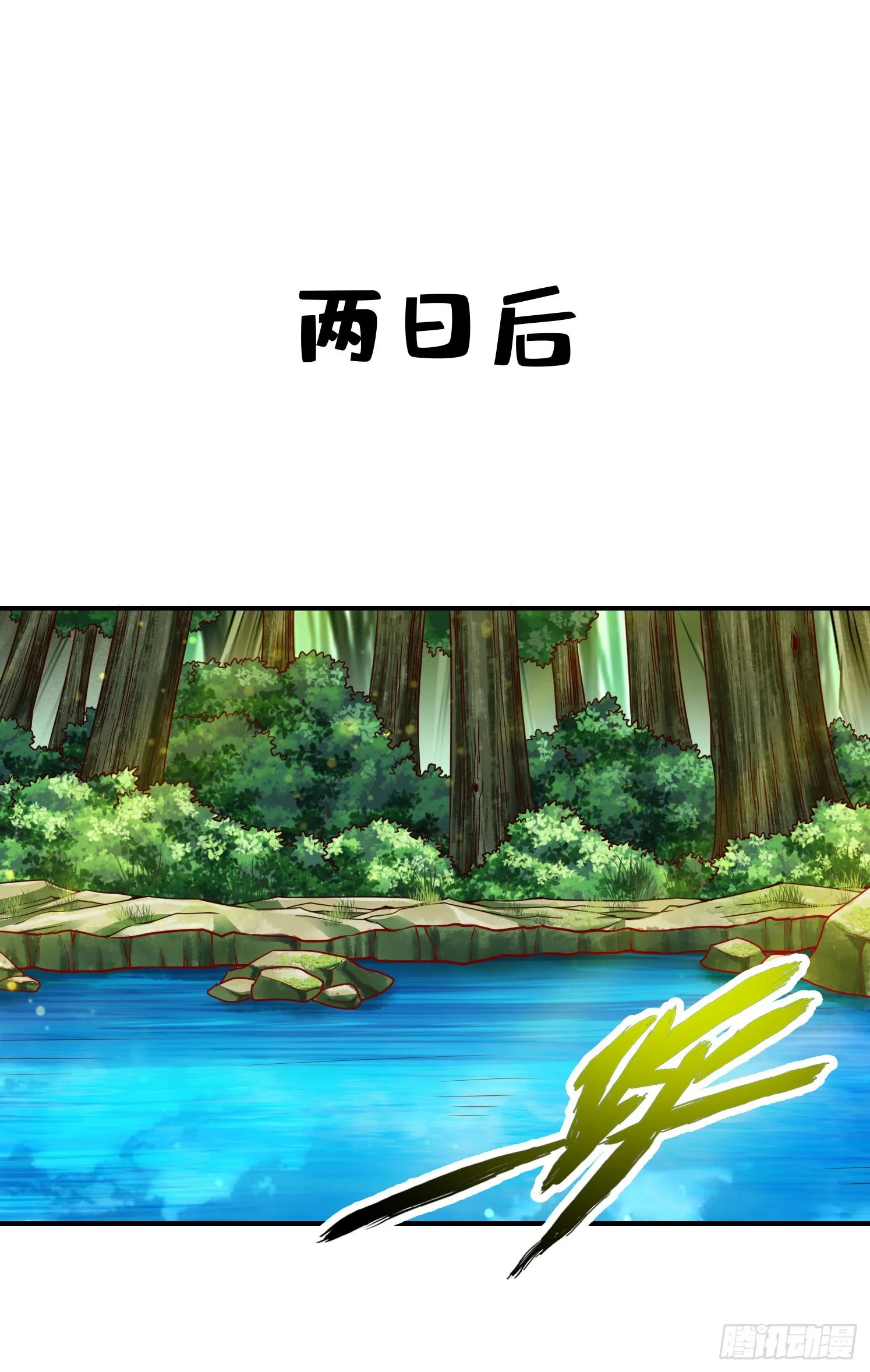 第59话-修行三昧真炎 第3页