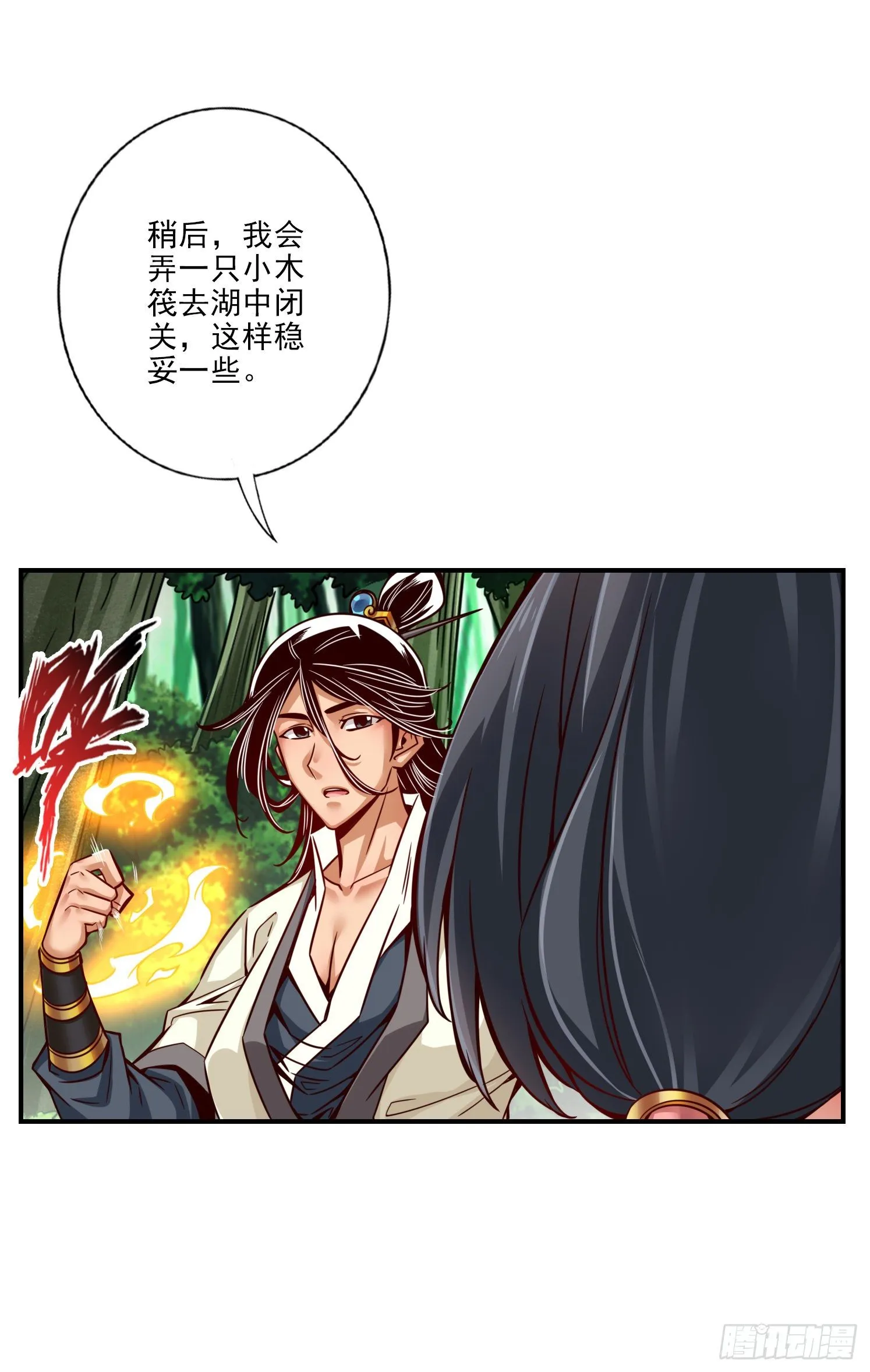 第59话-修行三昧真炎 第6页