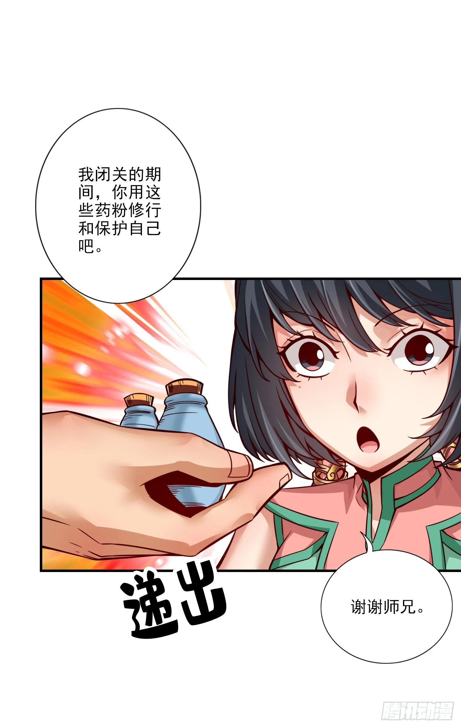 第59话-修行三昧真炎 第7页
