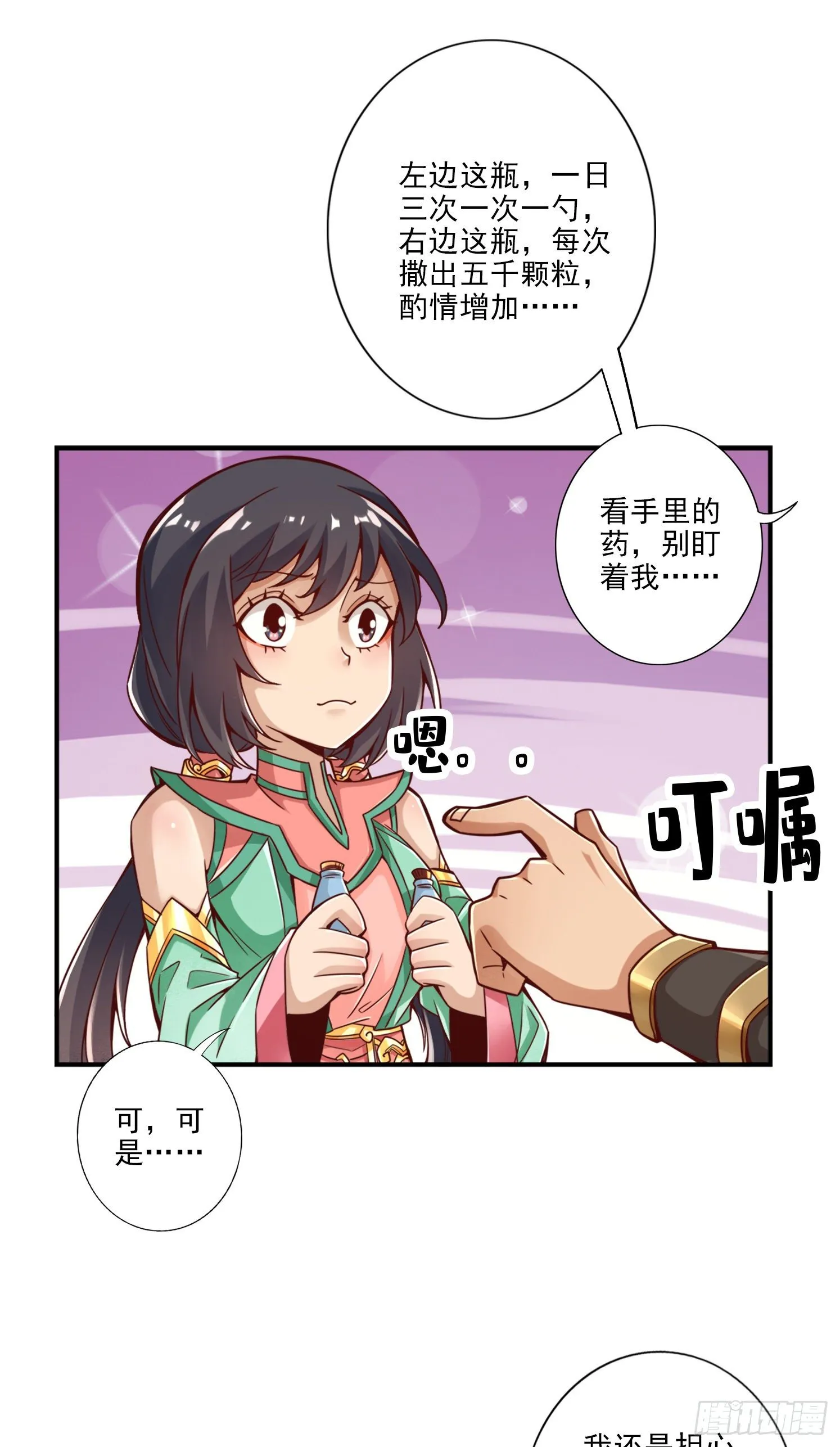 第59话-修行三昧真炎 第8页