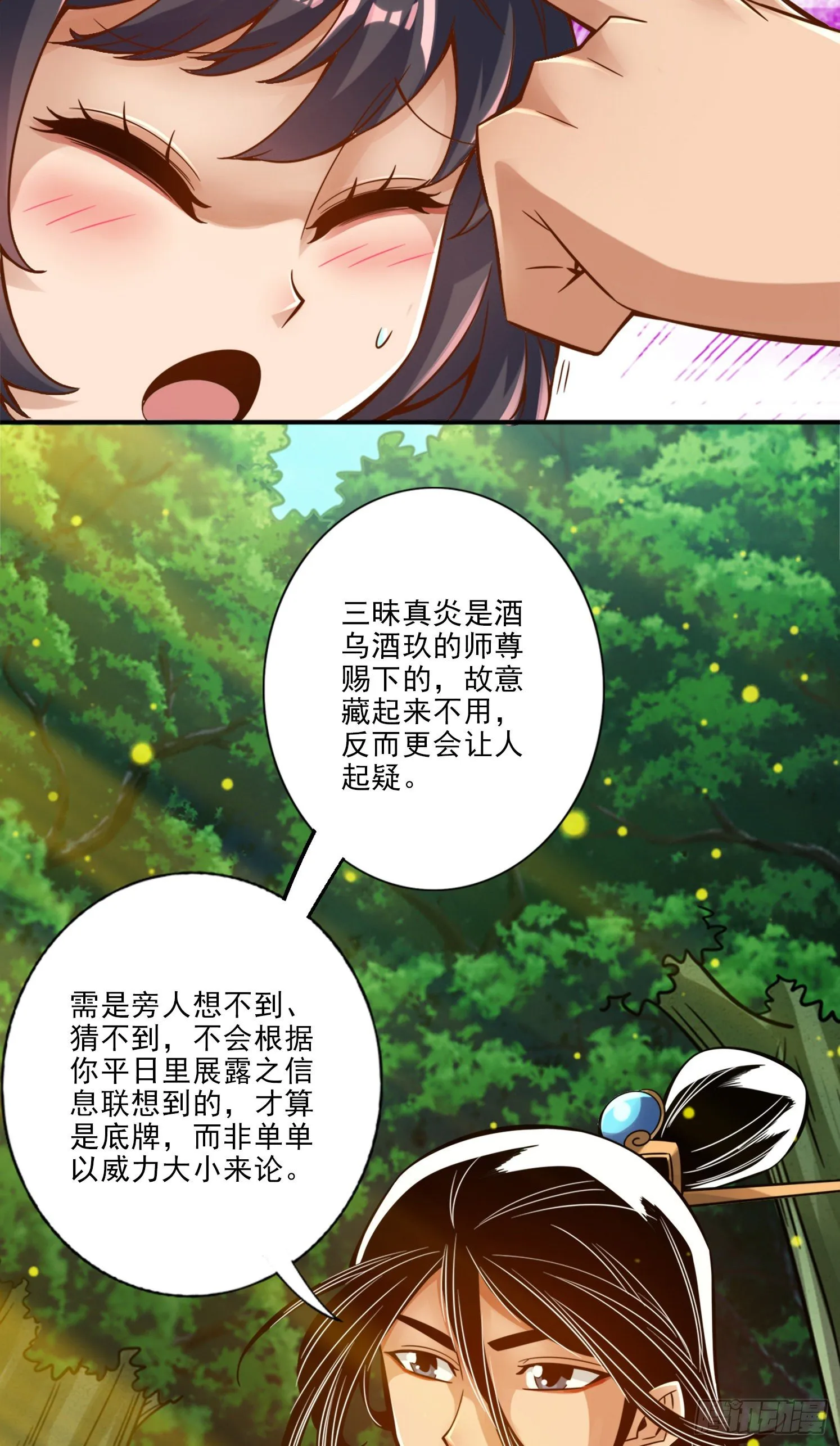 第59话-修行三昧真炎 第10页