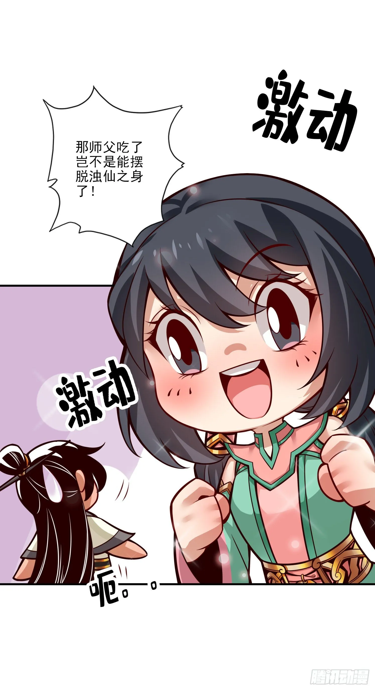 第59话-修行三昧真炎 第13页