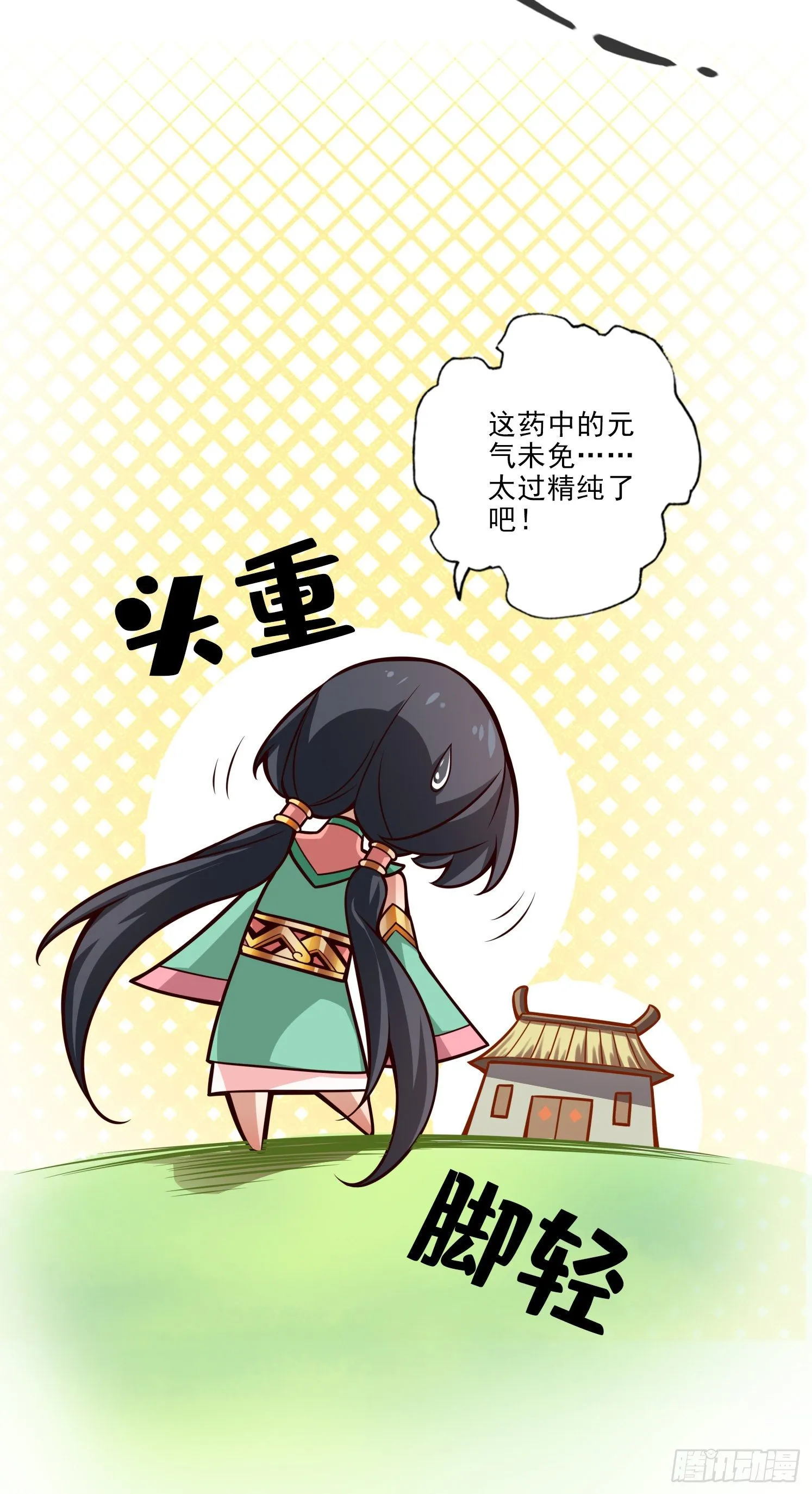 第59话-修行三昧真炎 第17页