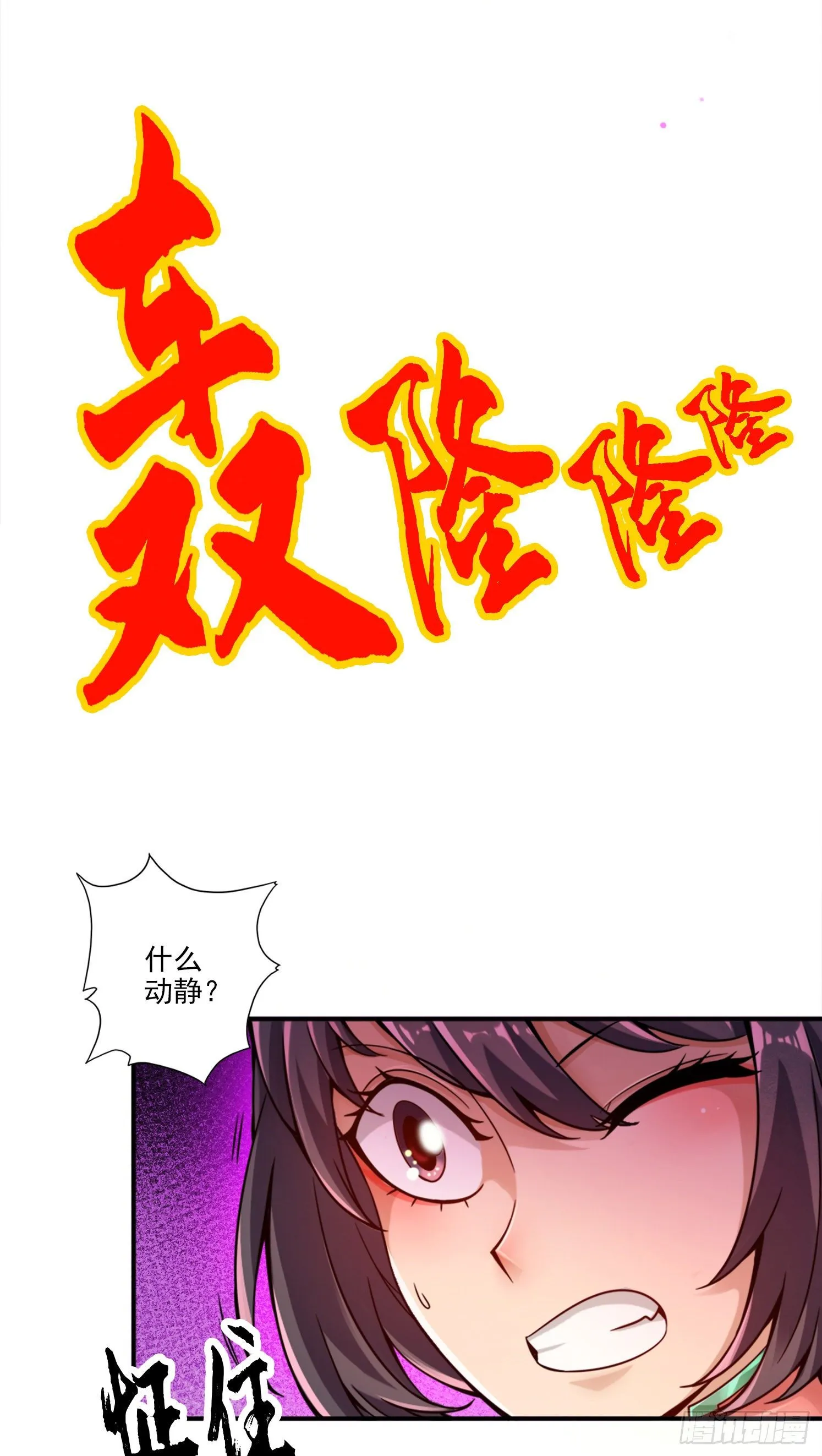 第59话-修行三昧真炎 第19页