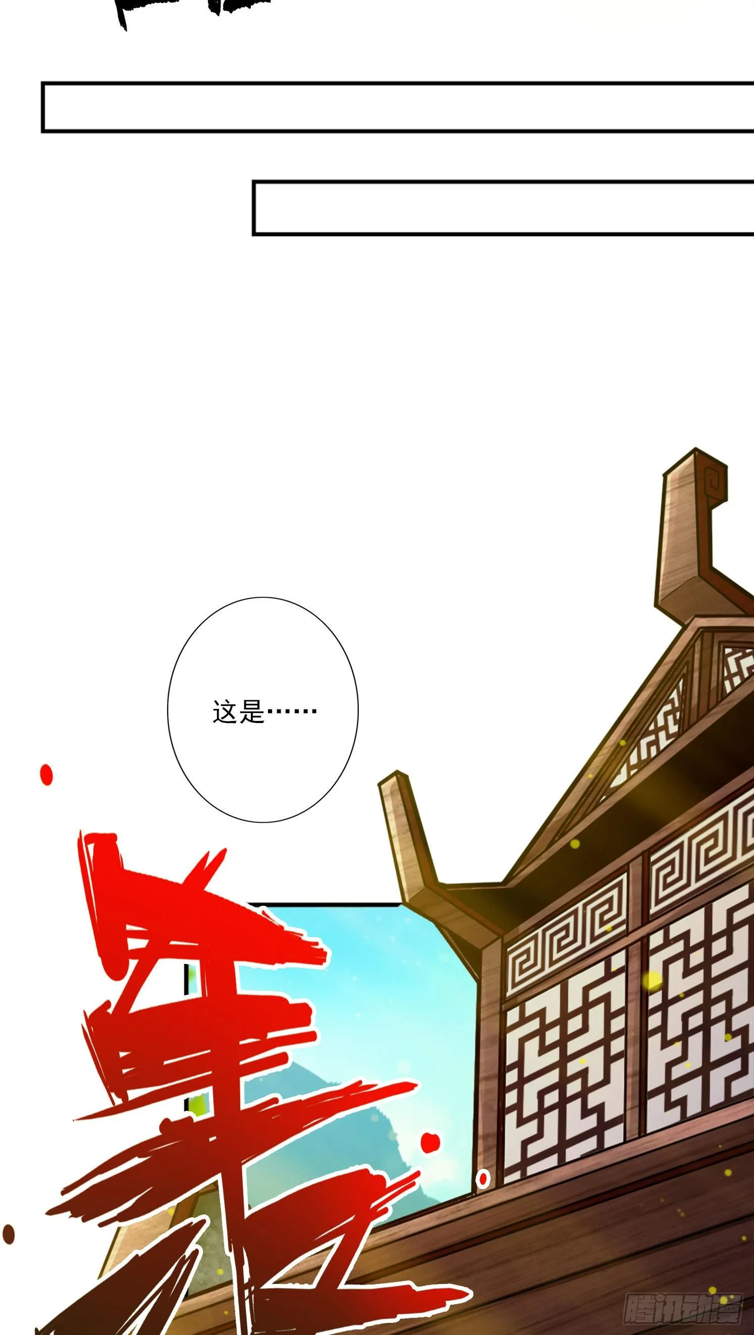 第59话-修行三昧真炎 第20页