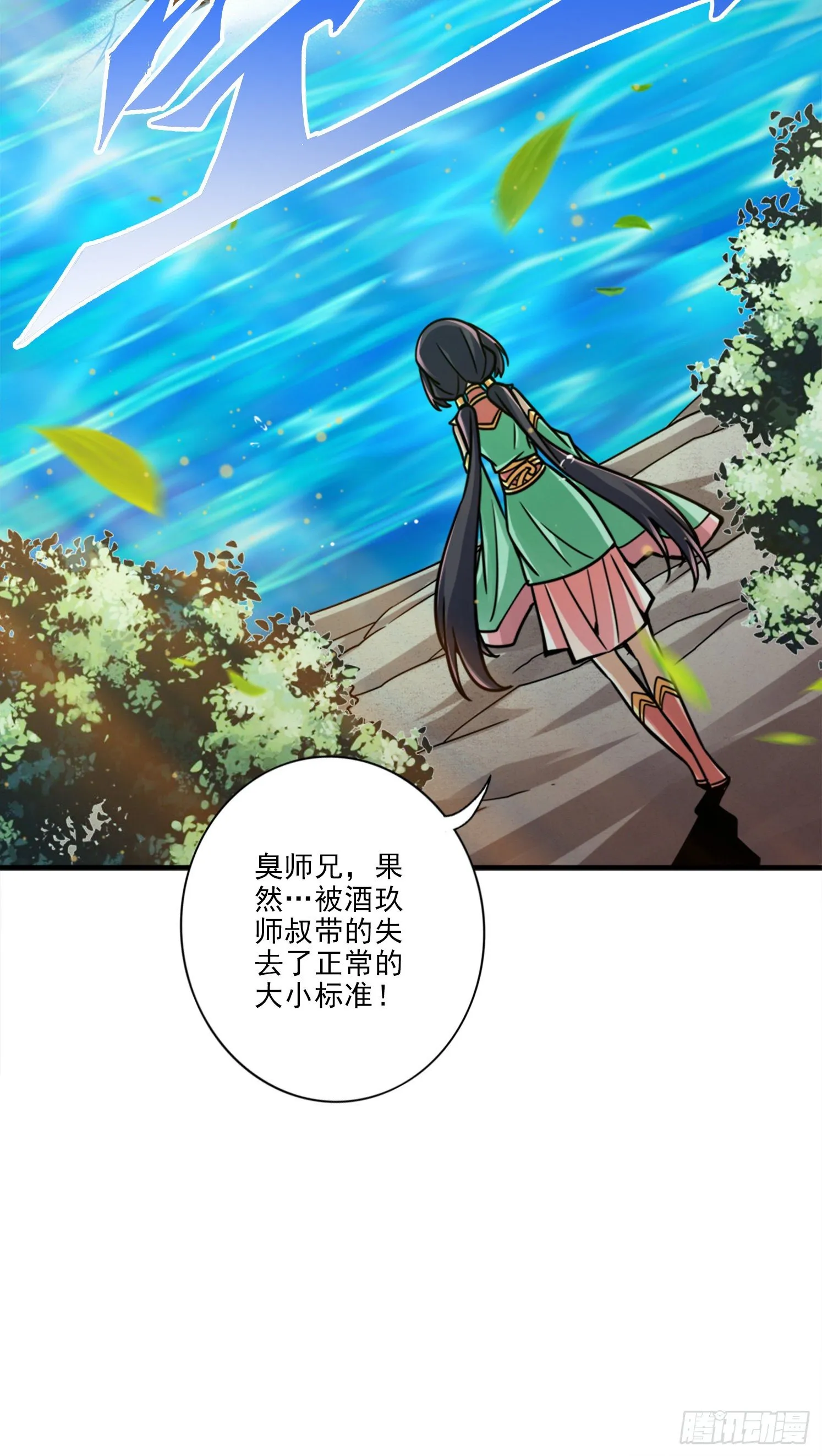 第59话-修行三昧真炎 第23页