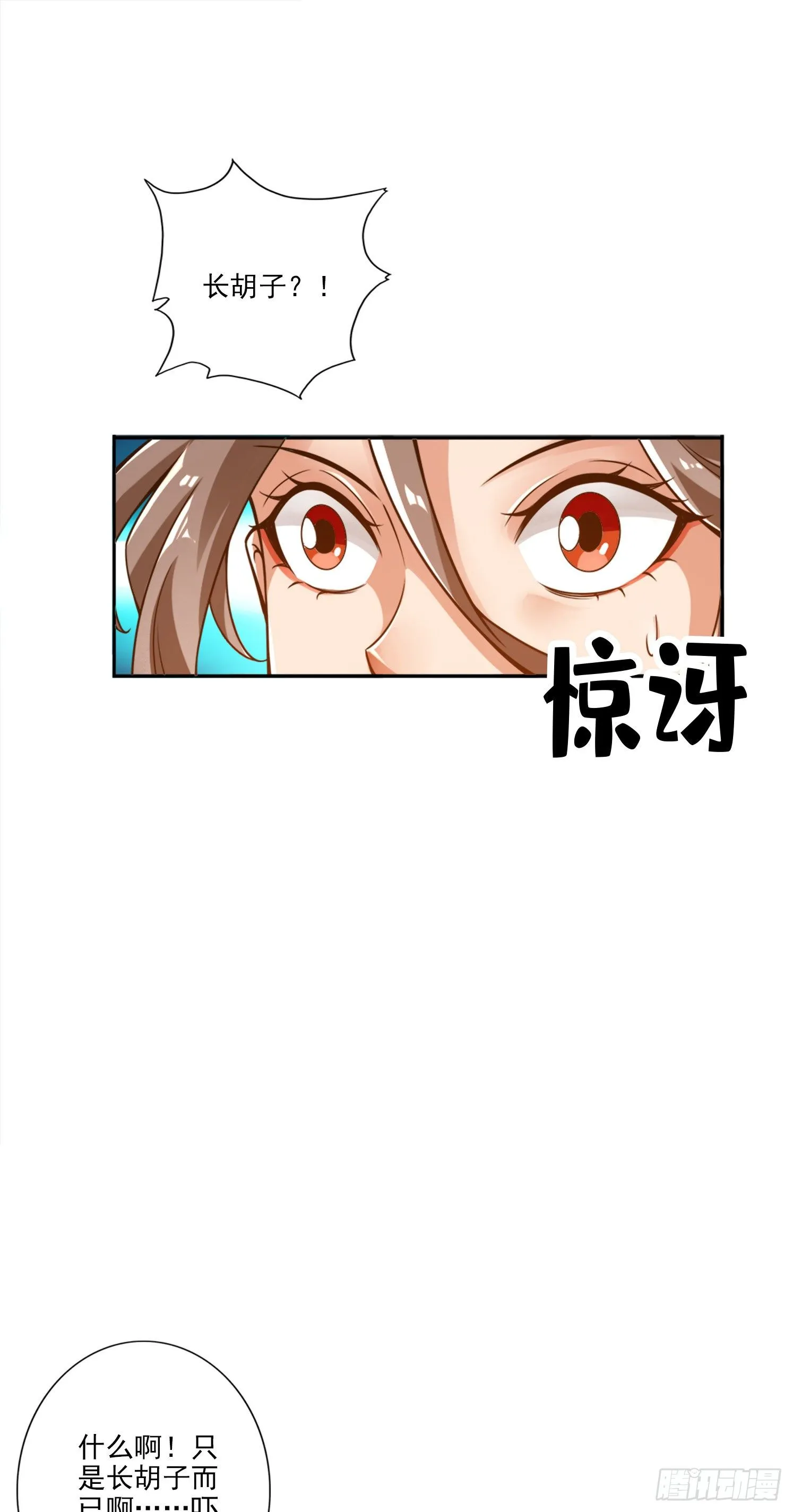 第58话-无为经 第3页
