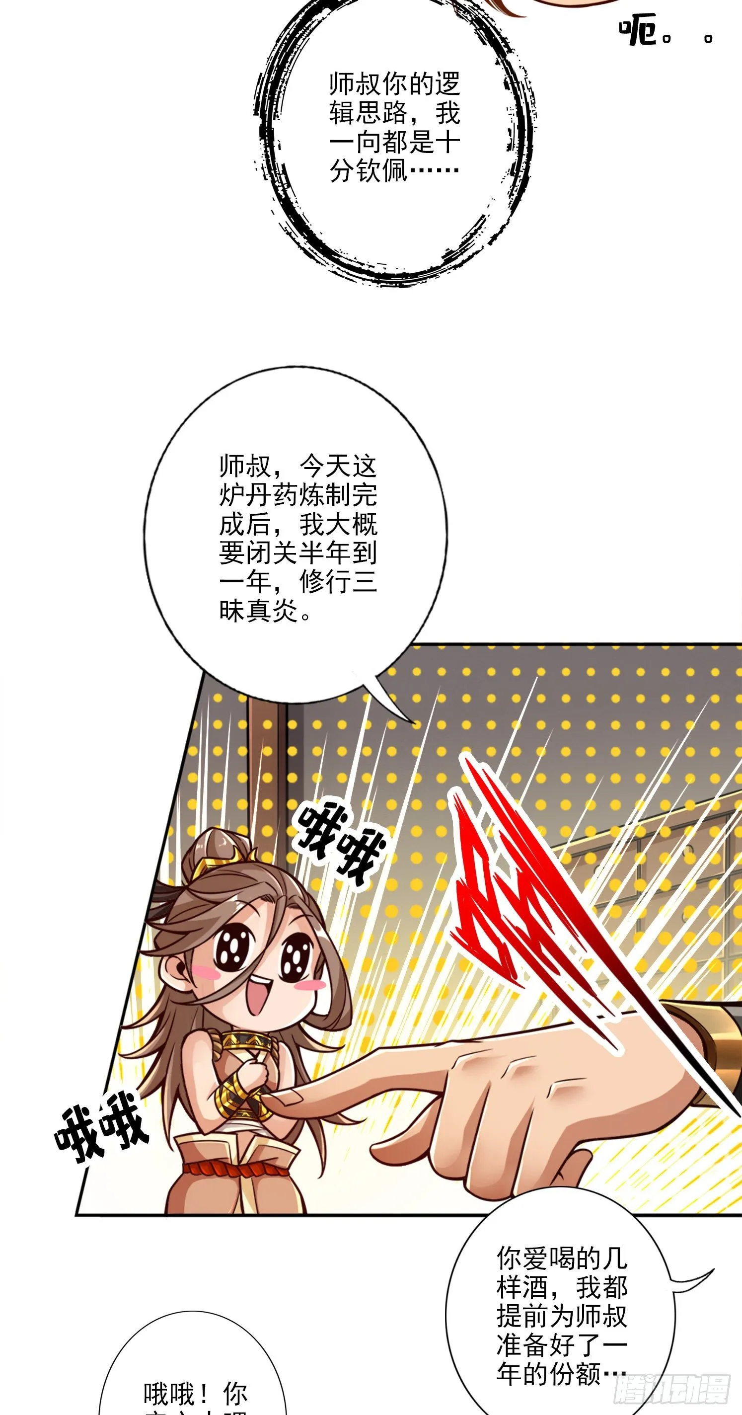 第58话-无为经 第5页