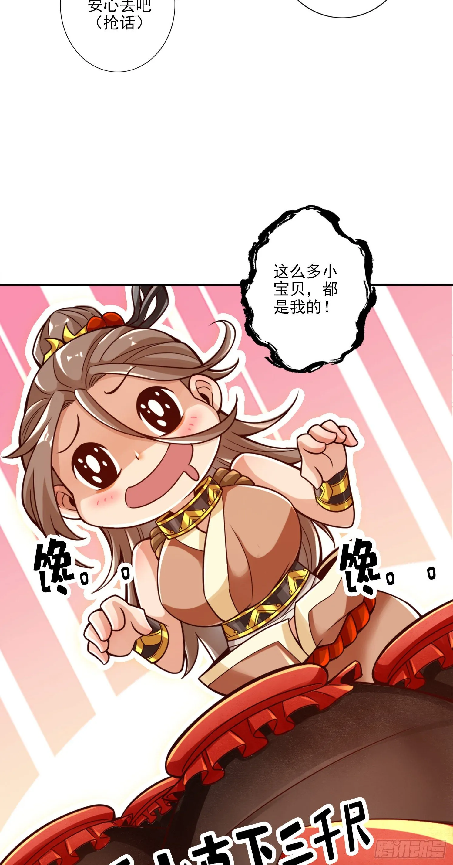 第58话-无为经 第6页