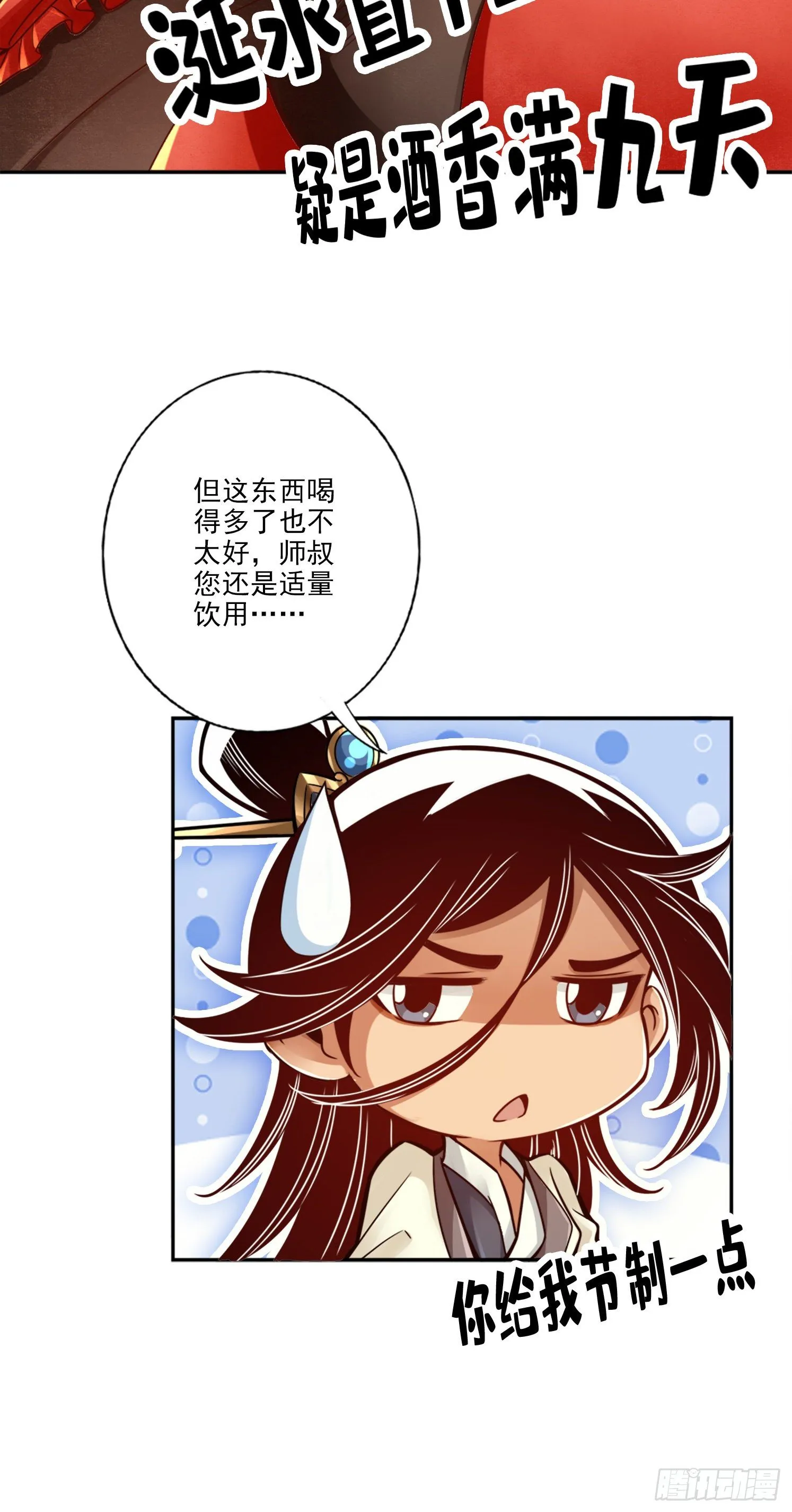 第58话-无为经 第7页