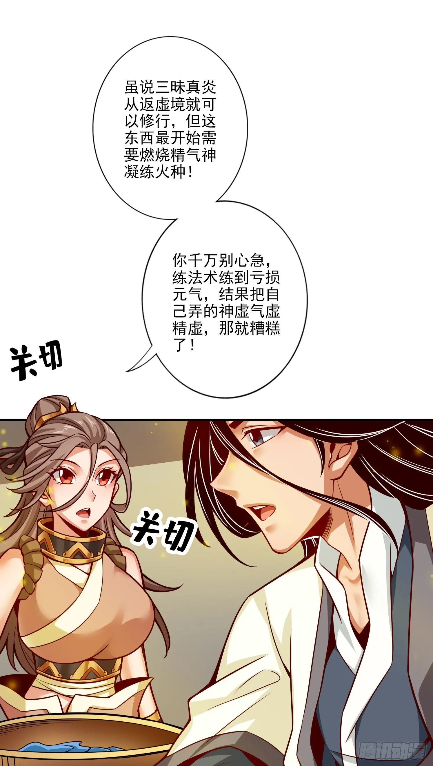第58话-无为经 第8页