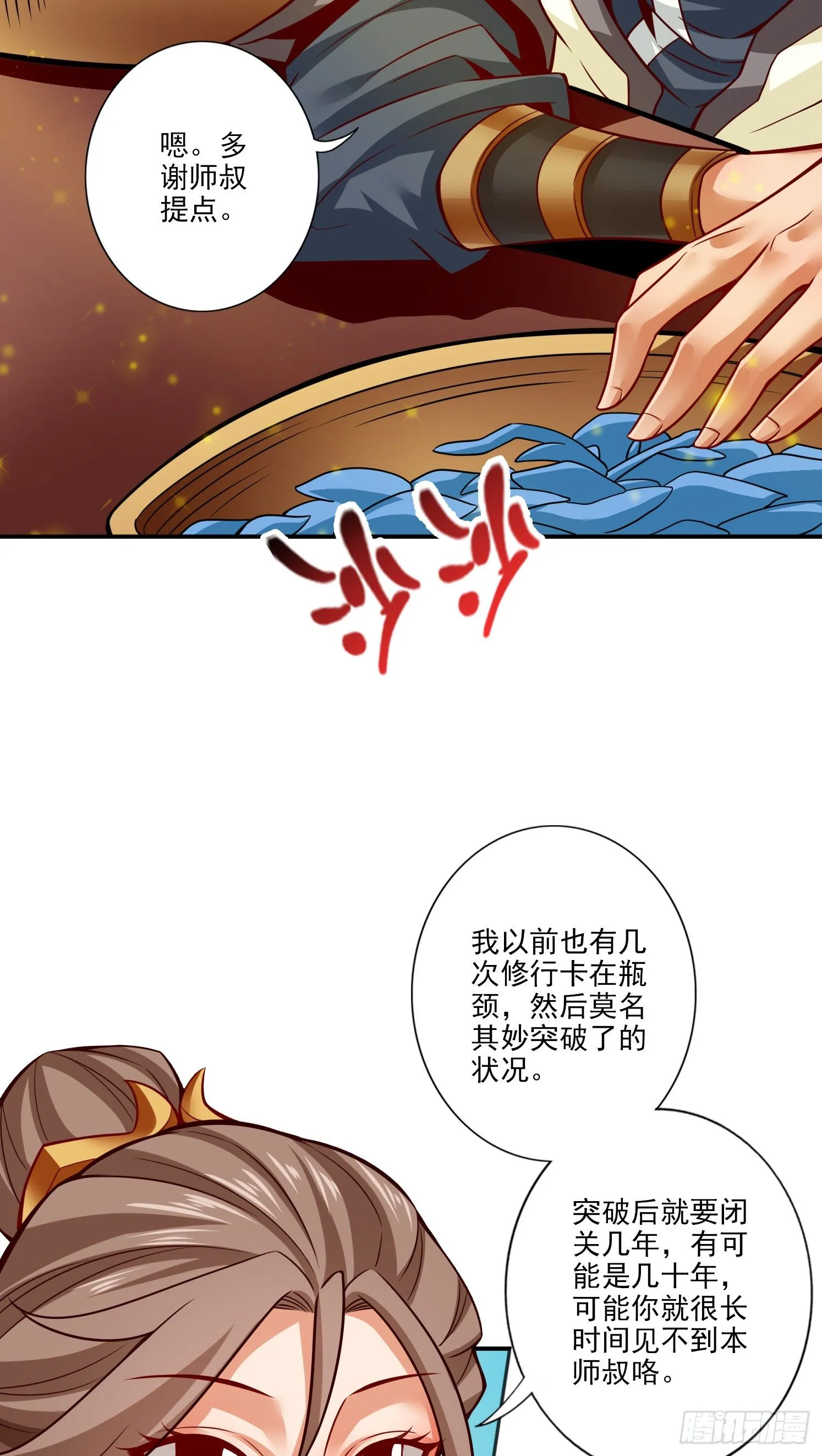 第58话-无为经 第9页