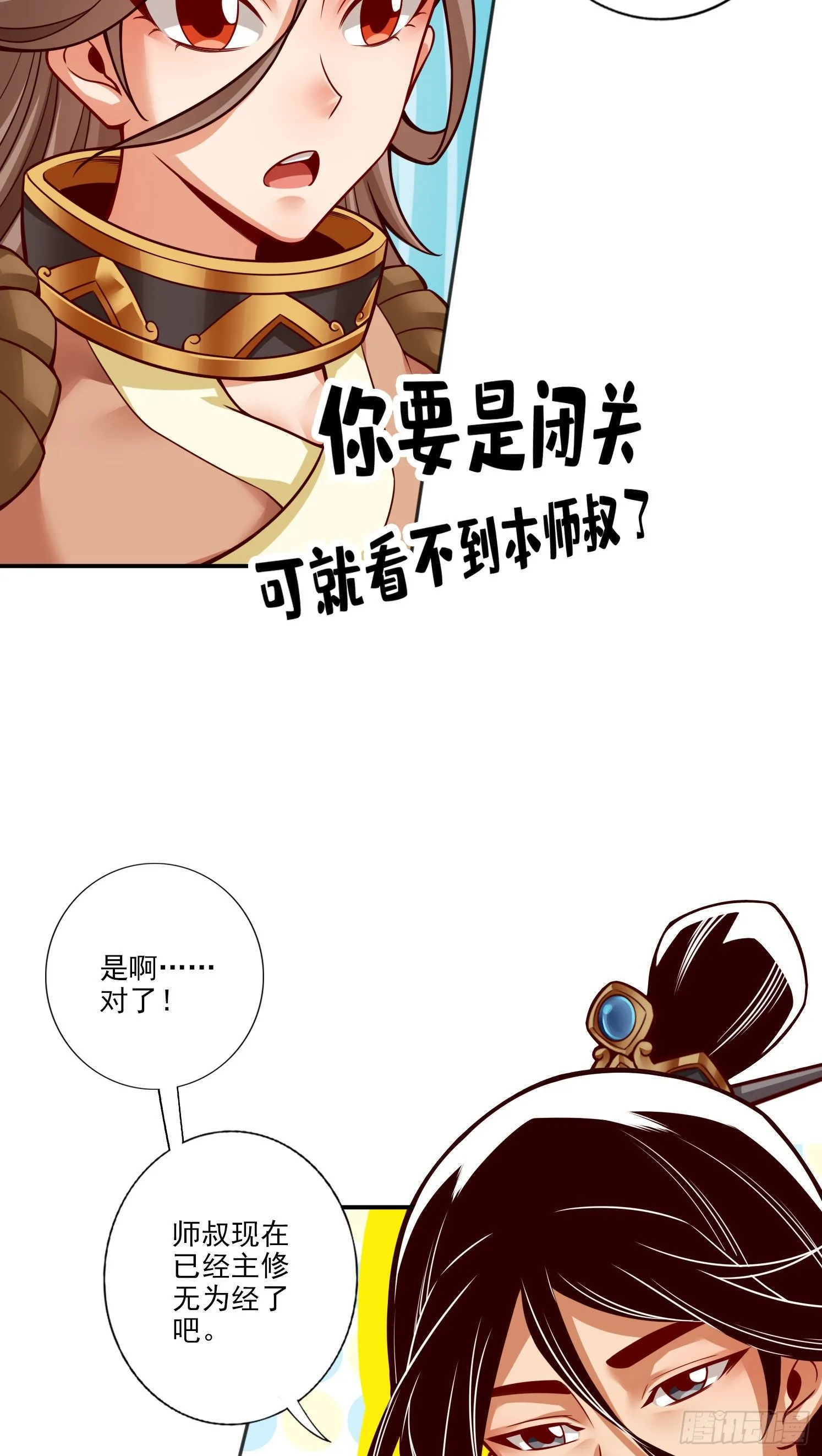 第58话-无为经 第10页