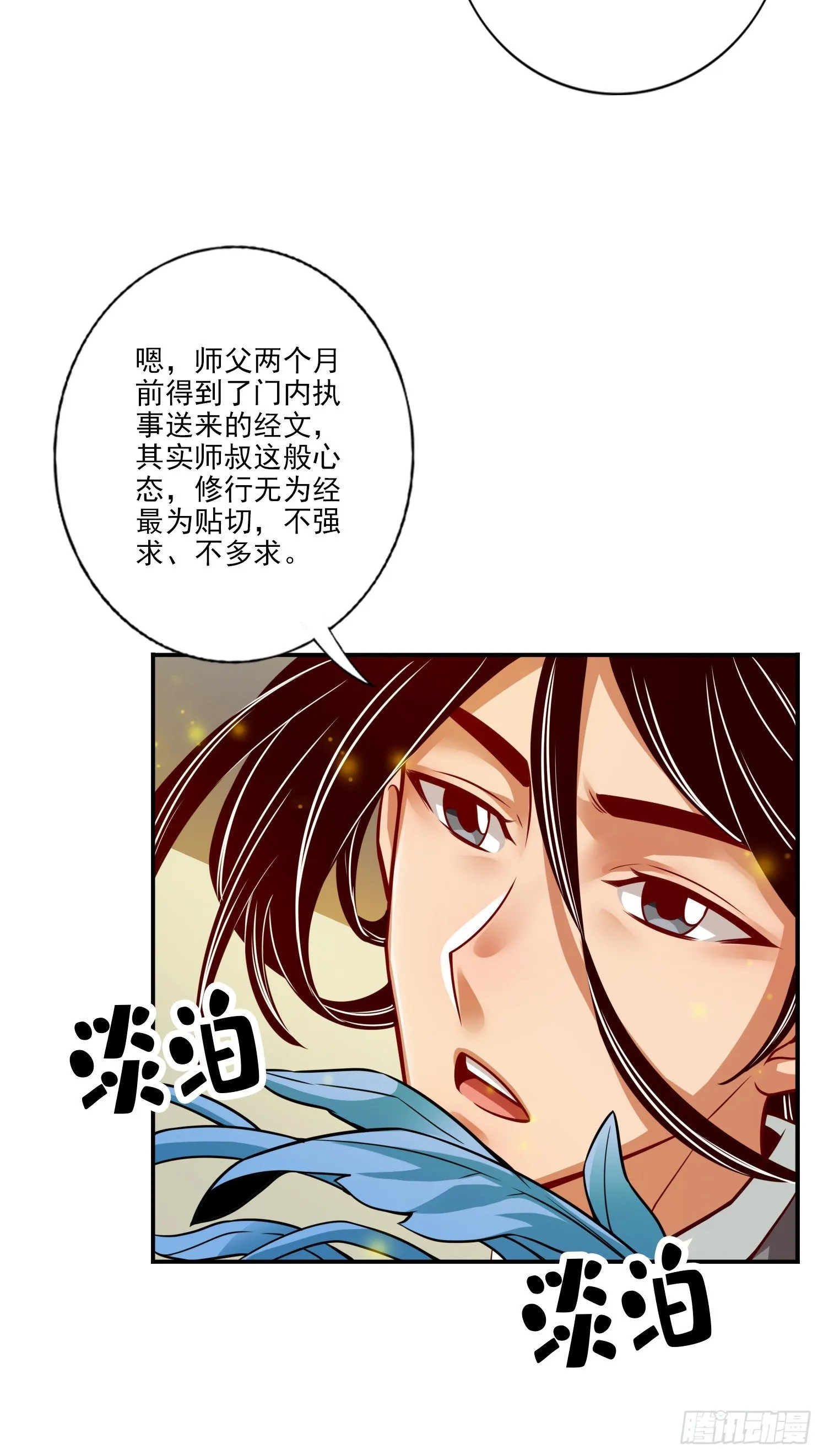 第58话-无为经 第13页