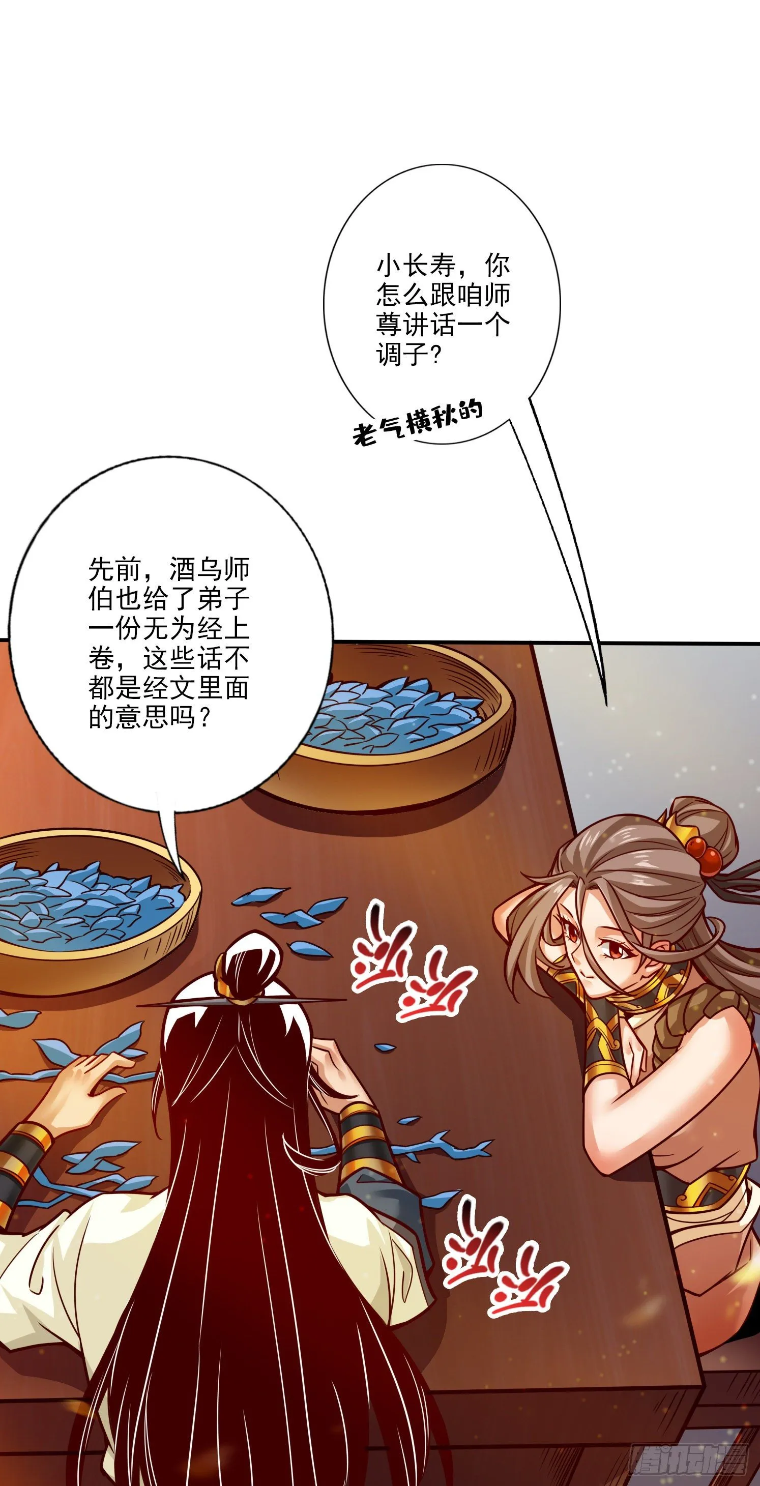 第58话-无为经 第14页