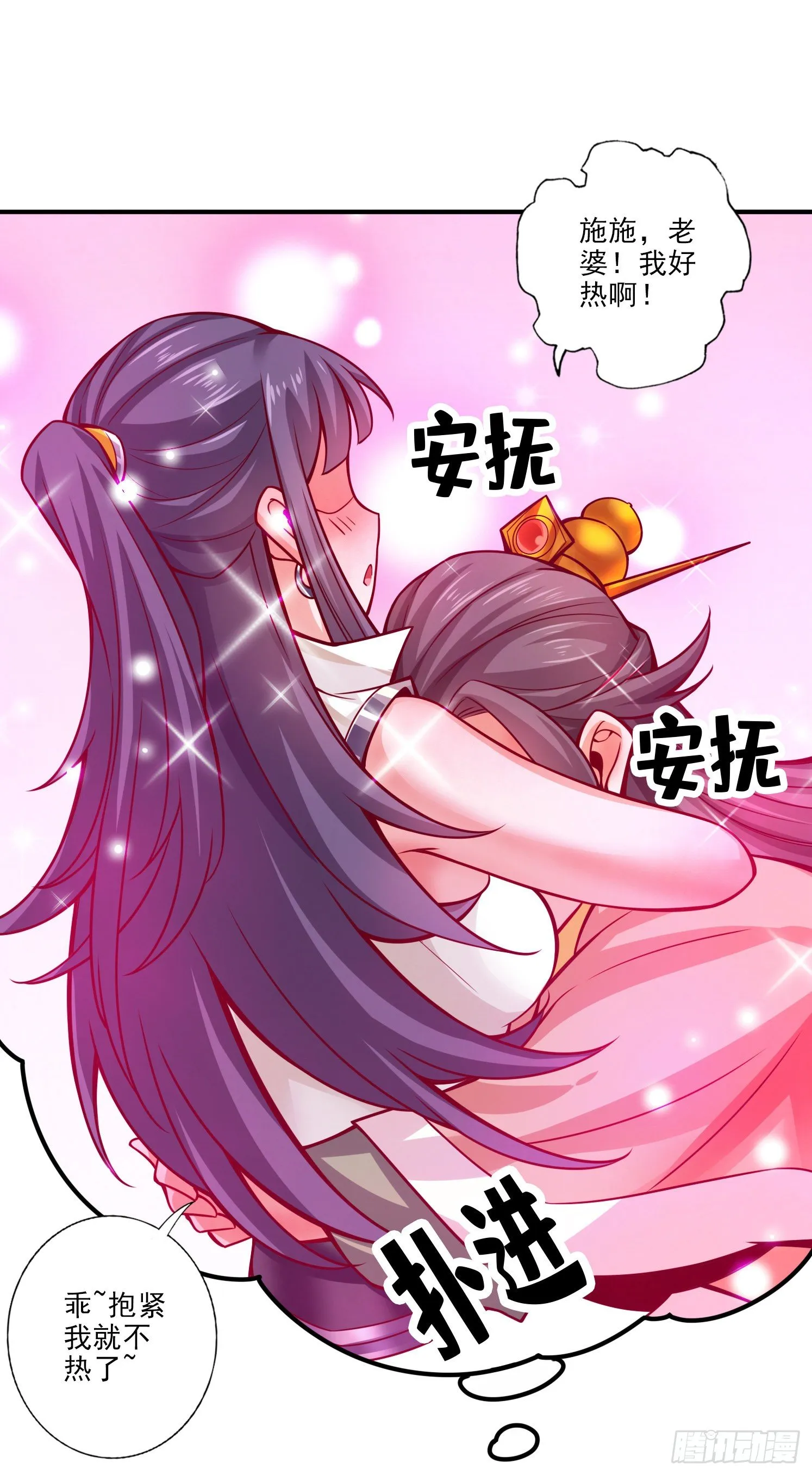 第57话-感念明誓咒 第3页