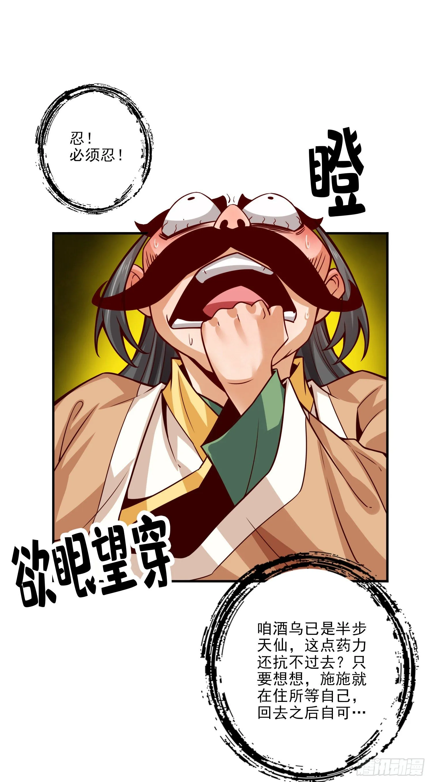 第57话-感念明誓咒 第4页