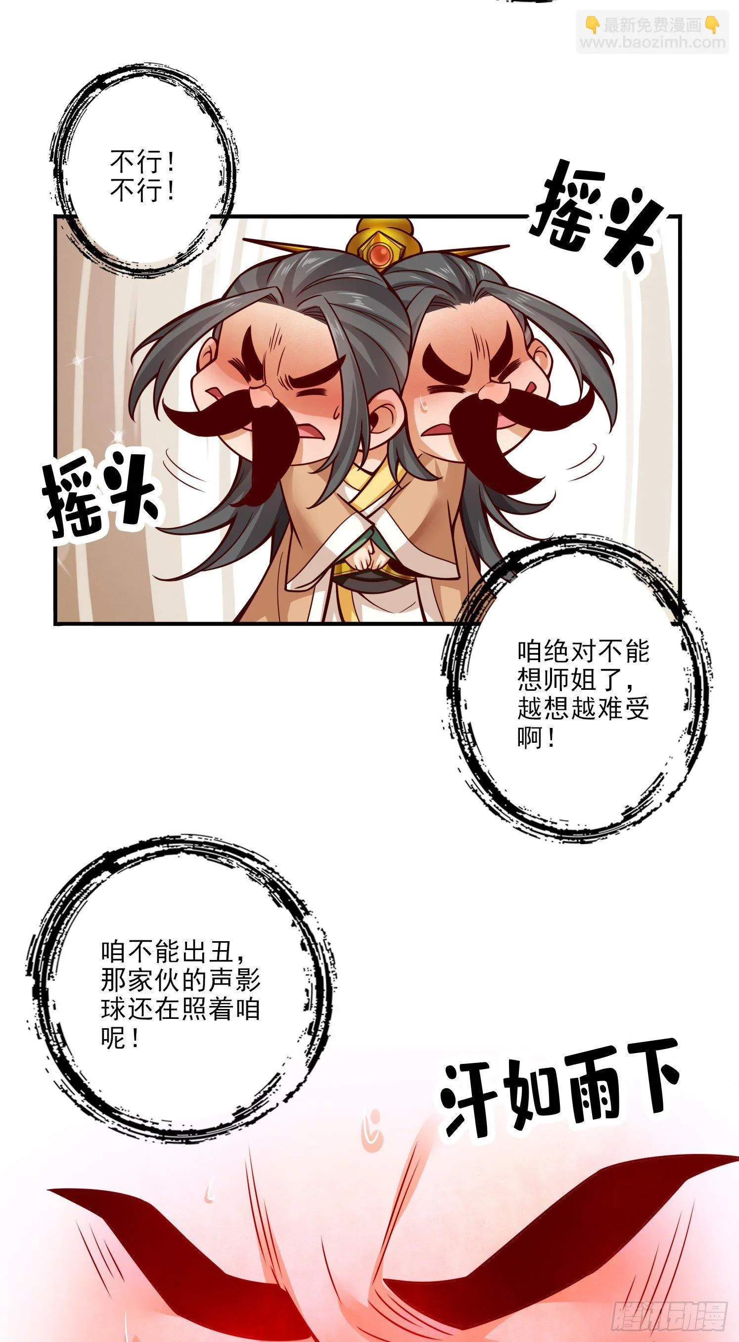 第57话-感念明誓咒 第5页