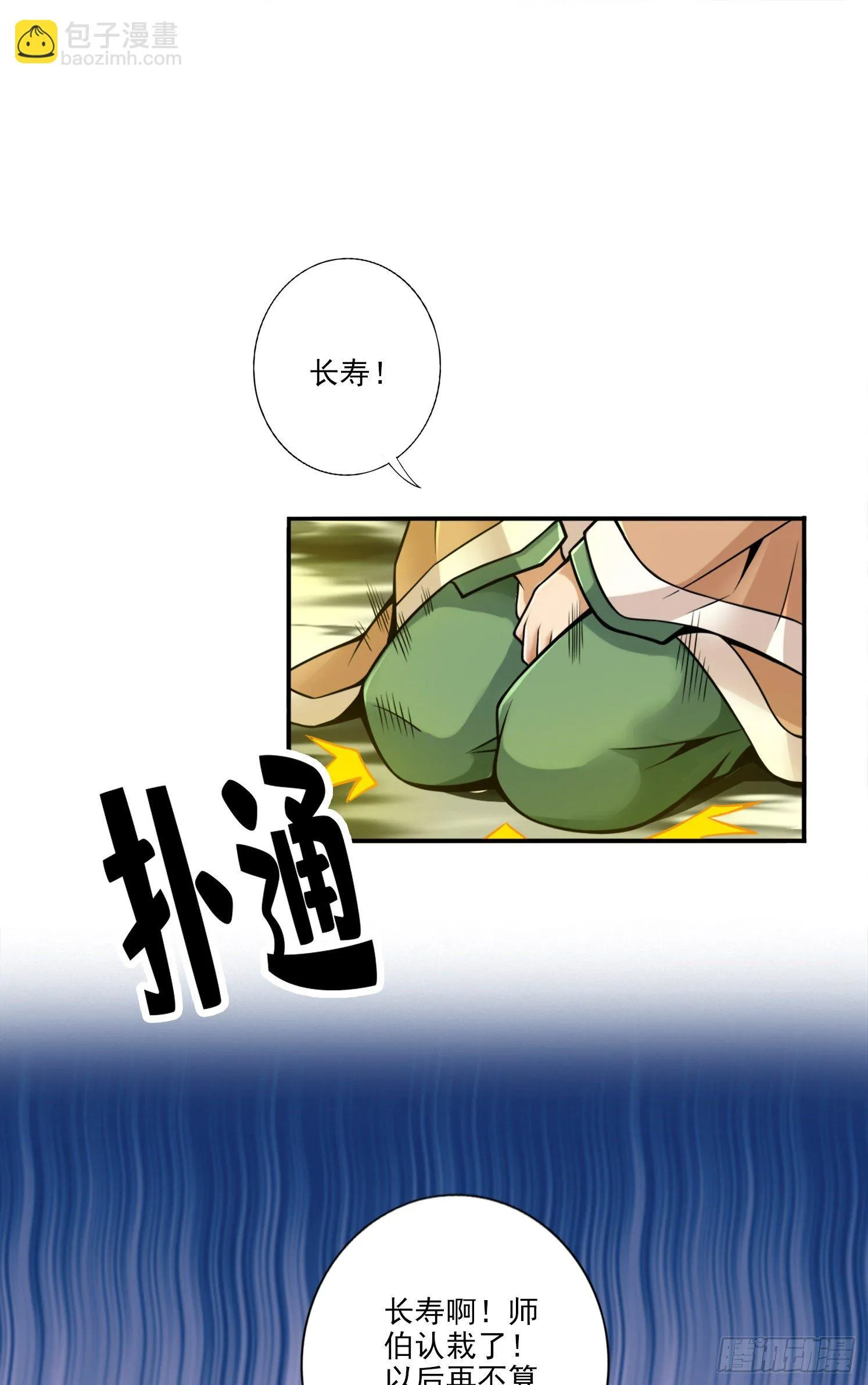 第57话-感念明誓咒 第8页