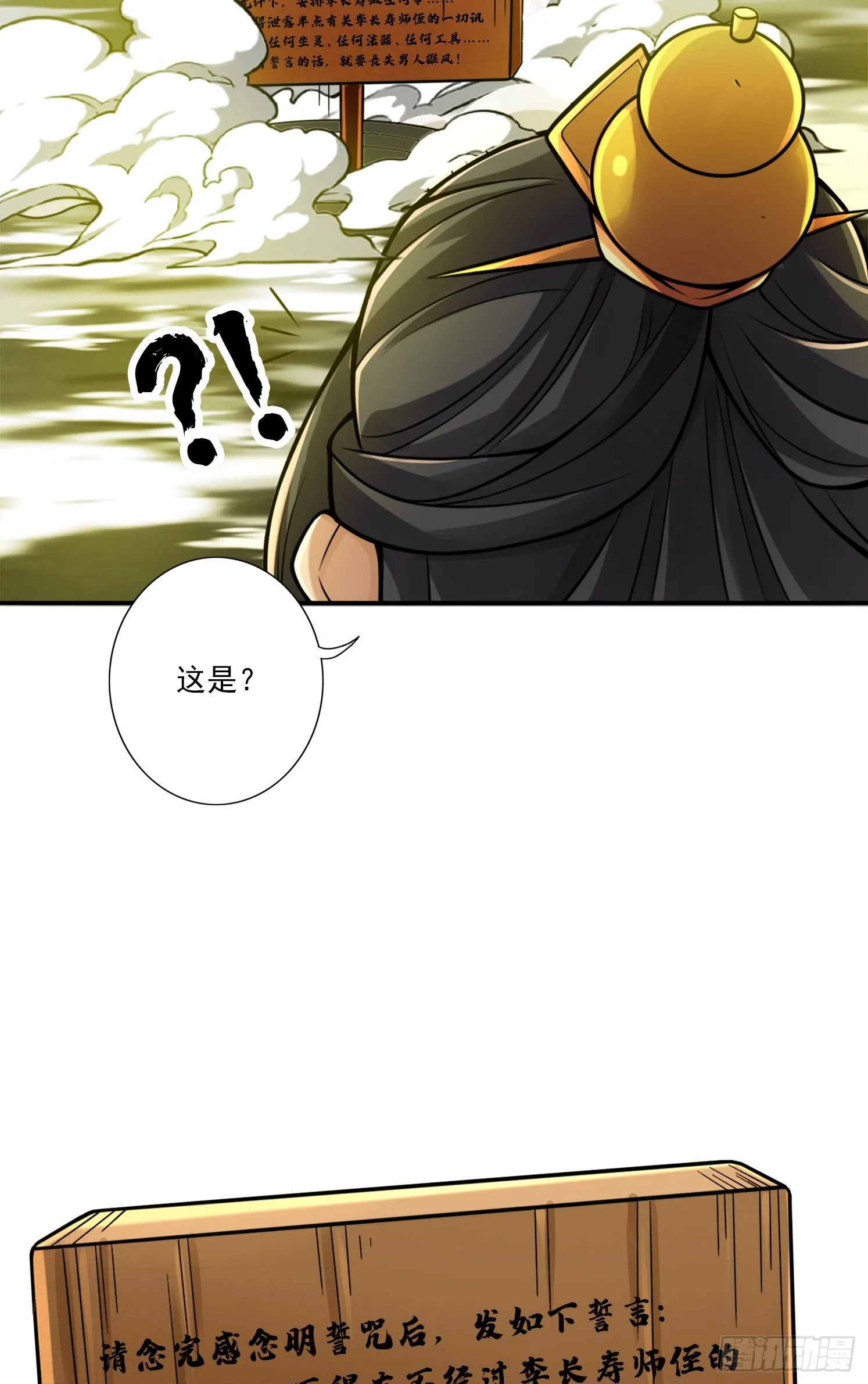 第57话-感念明誓咒 第11页