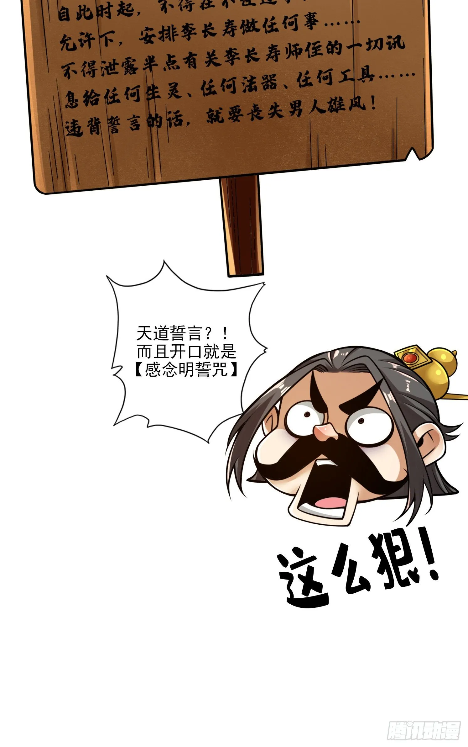 第57话-感念明誓咒 第12页