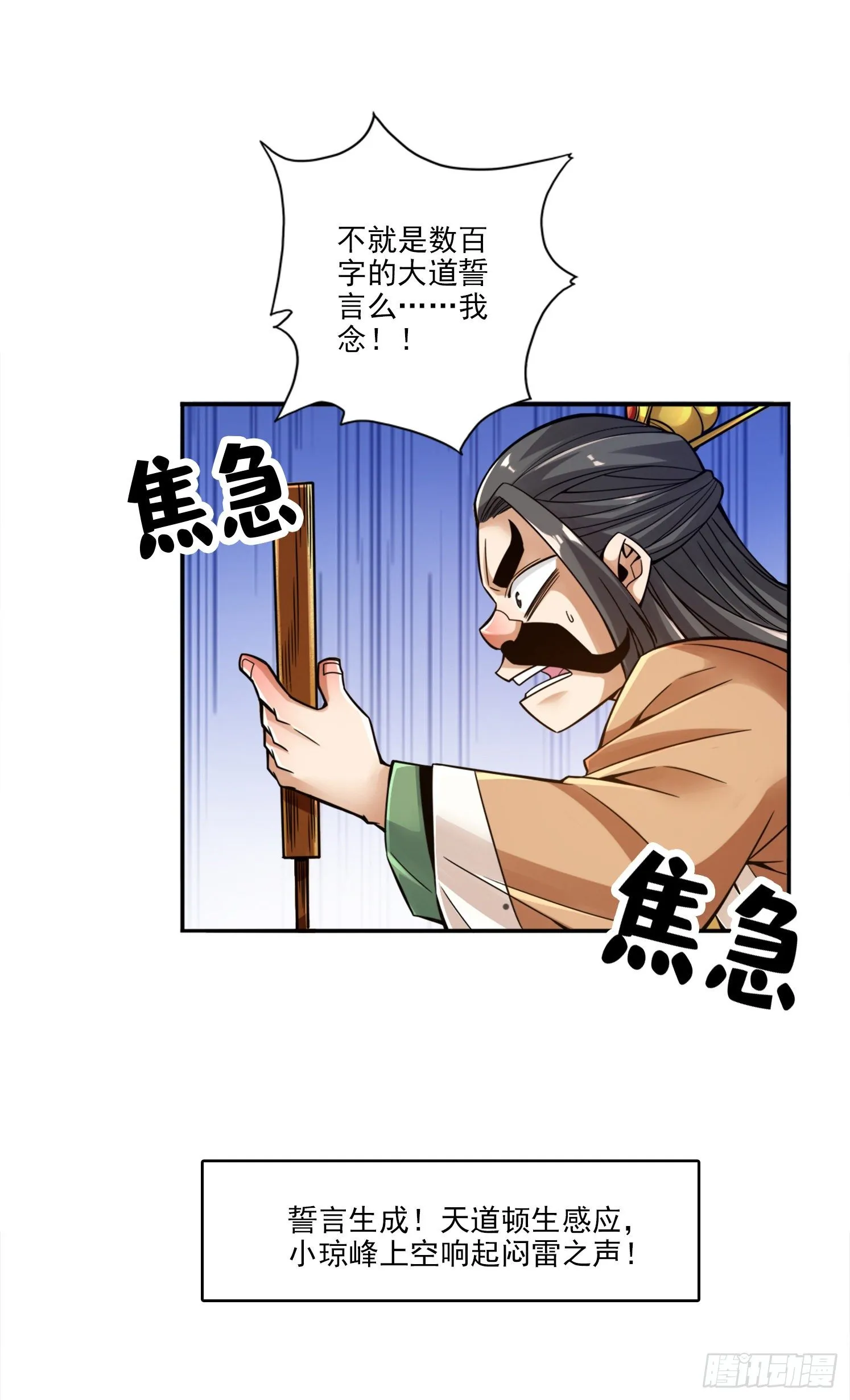 第57话-感念明誓咒 第13页